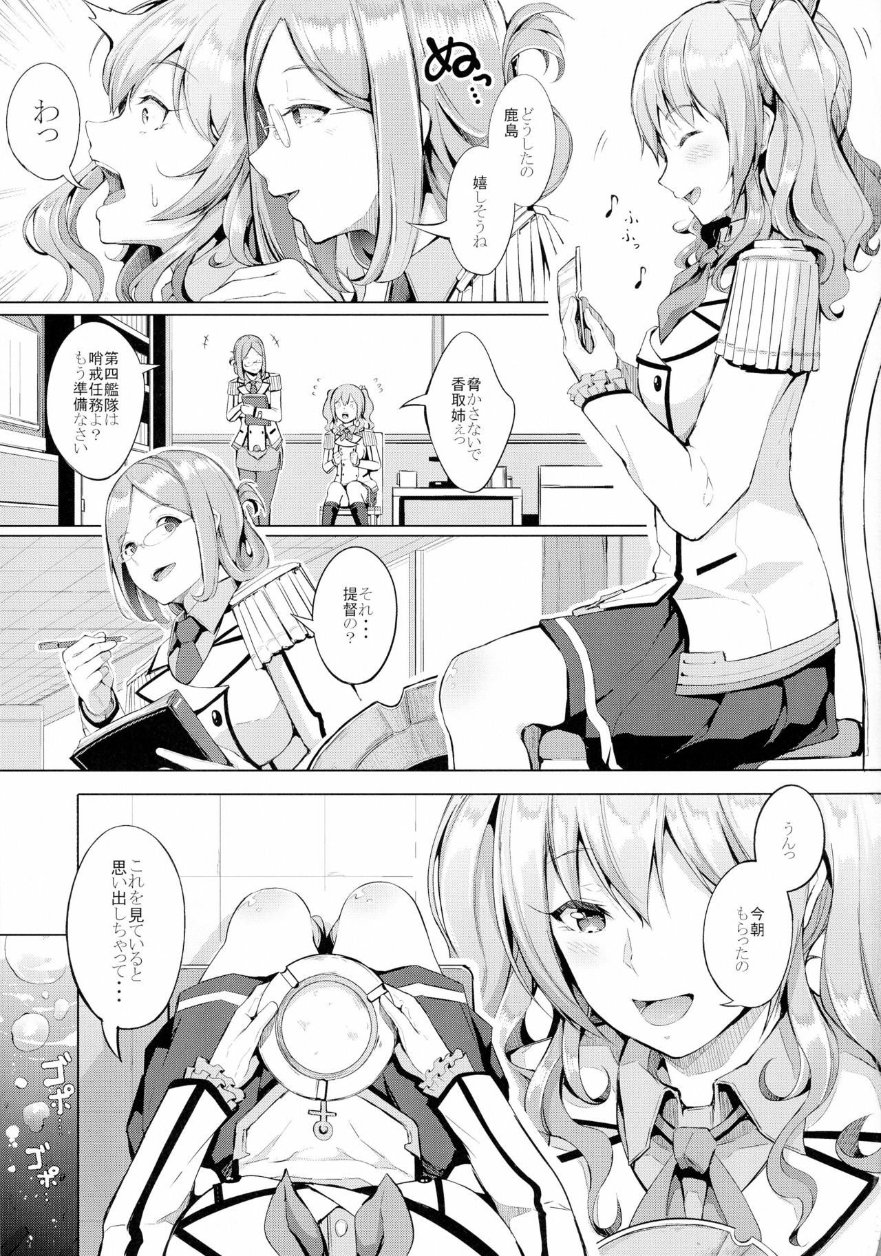 (C91) [げっしゅ (超絶美少女mine)] Sugar (艦隊これくしょん -艦これ-)