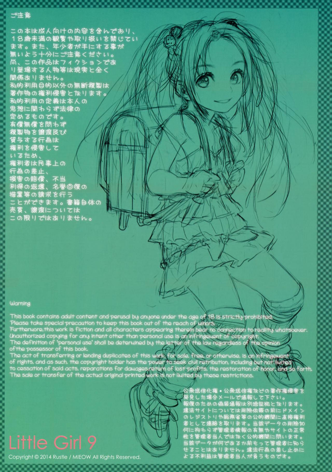 (C86) [Mieow (らする)] Little Girl 9 [中国翻訳] [無修正]