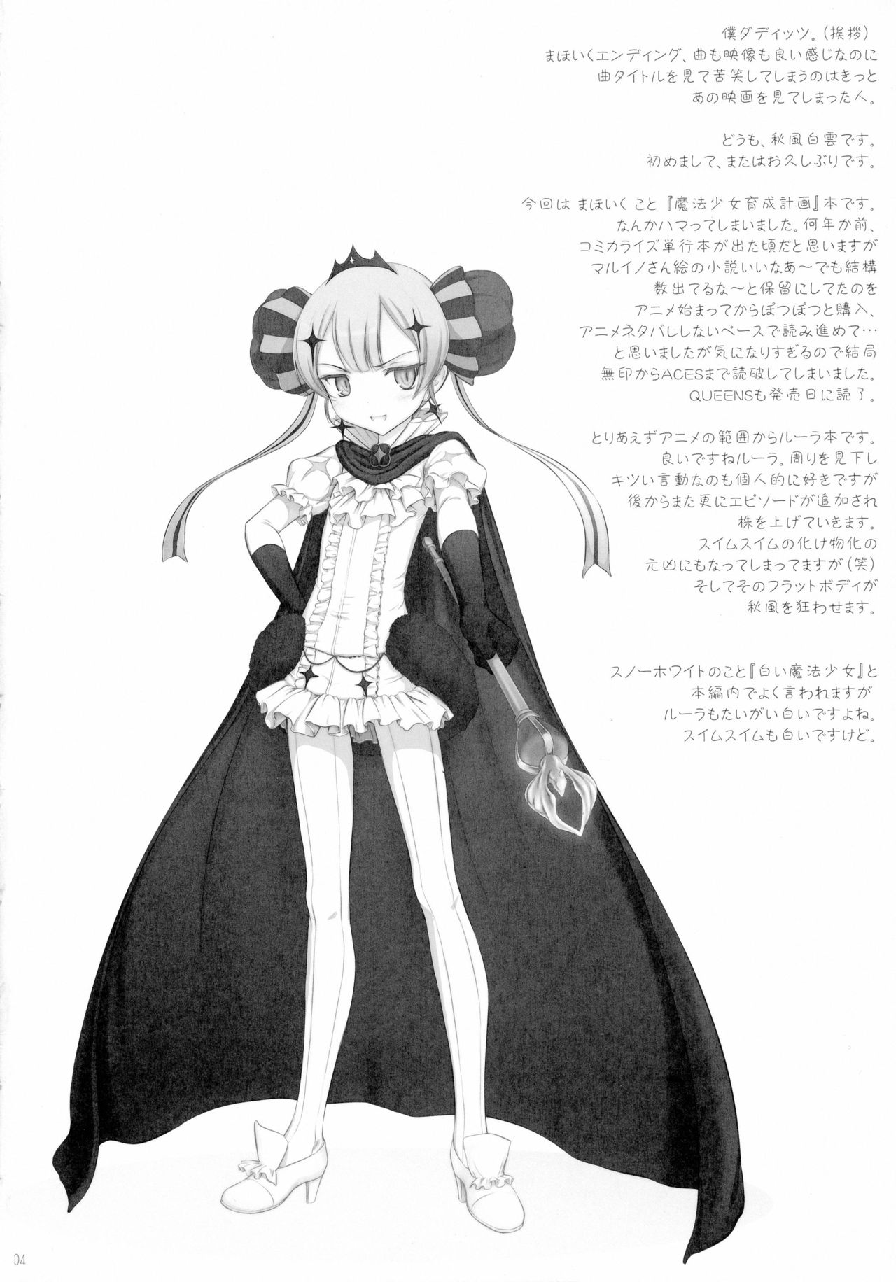 (C91) [Pazzo S.P. (秋風白雲)] プチスール14 (魔法少女育成計画)