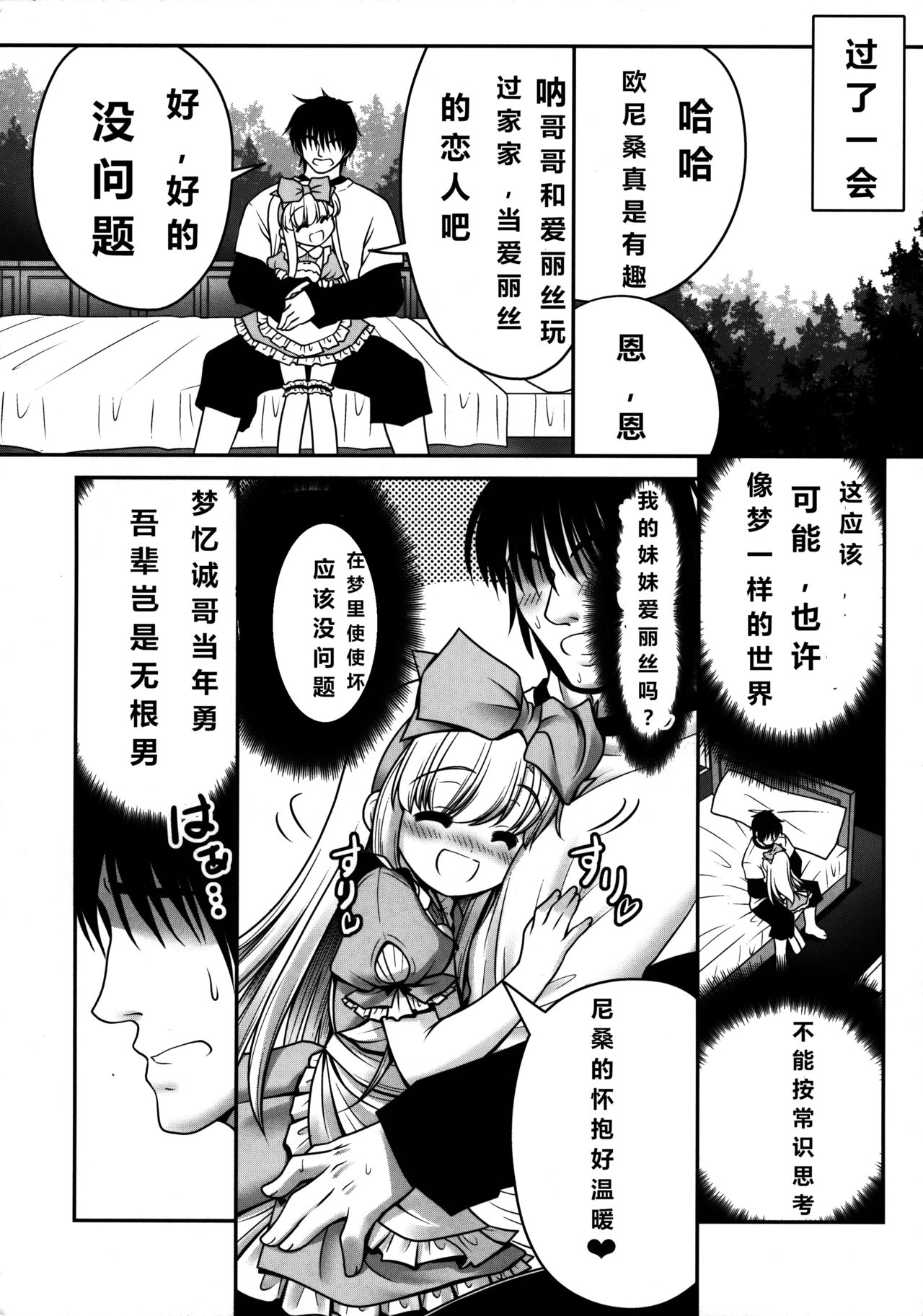 (C89) [世捨人な漫画描き (ともきとものり)] 膣内に出しちゃう恋人ごっこ (不思議の国のアリス) [中国翻訳]