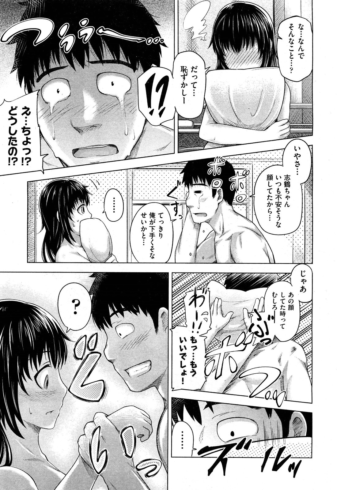 [梅沢たけき] びたーふぇいす (COMIC 阿吽 2012年11月号) [無修正]