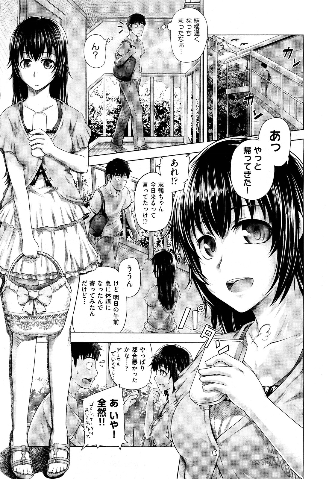 [梅沢たけき] びたーふぇいす (COMIC 阿吽 2012年11月号) [無修正]