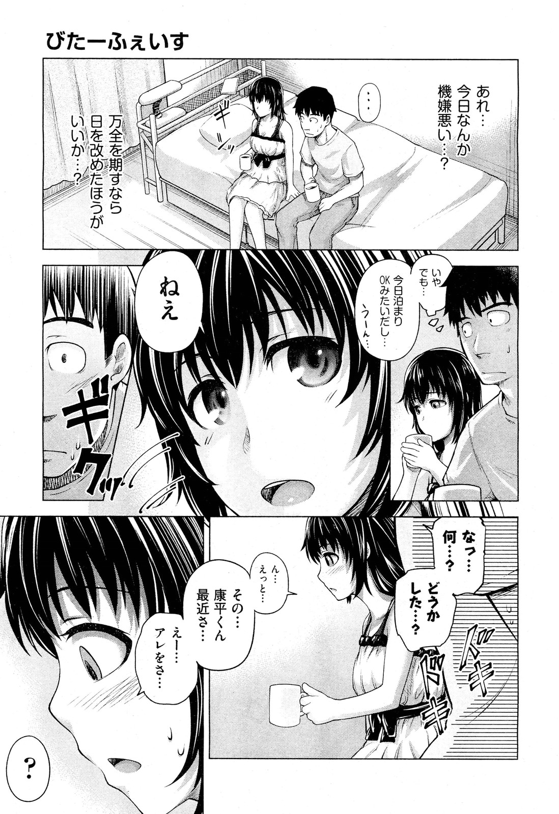 [梅沢たけき] びたーふぇいす (COMIC 阿吽 2012年11月号) [無修正]