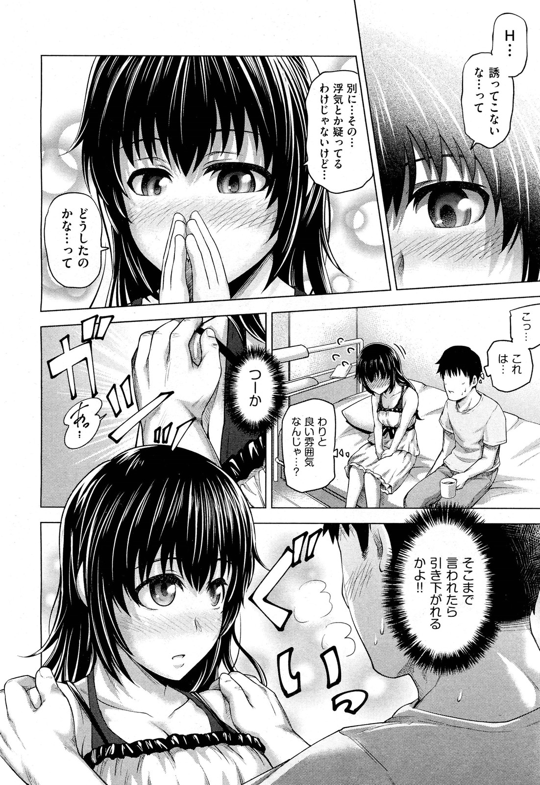 [梅沢たけき] びたーふぇいす (COMIC 阿吽 2012年11月号) [無修正]