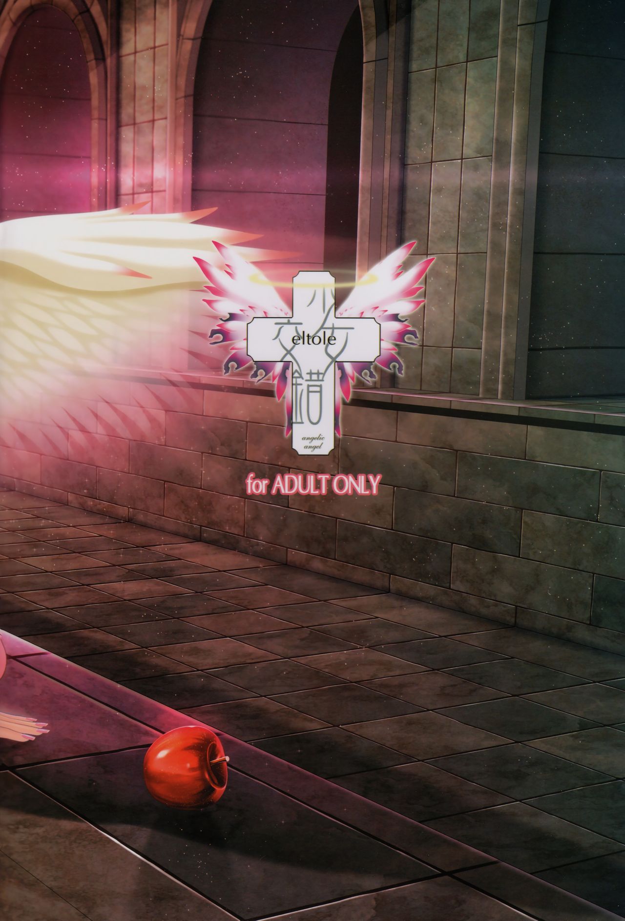 (C91) [少女交錯 (eltole)] エルという少女の物語X7