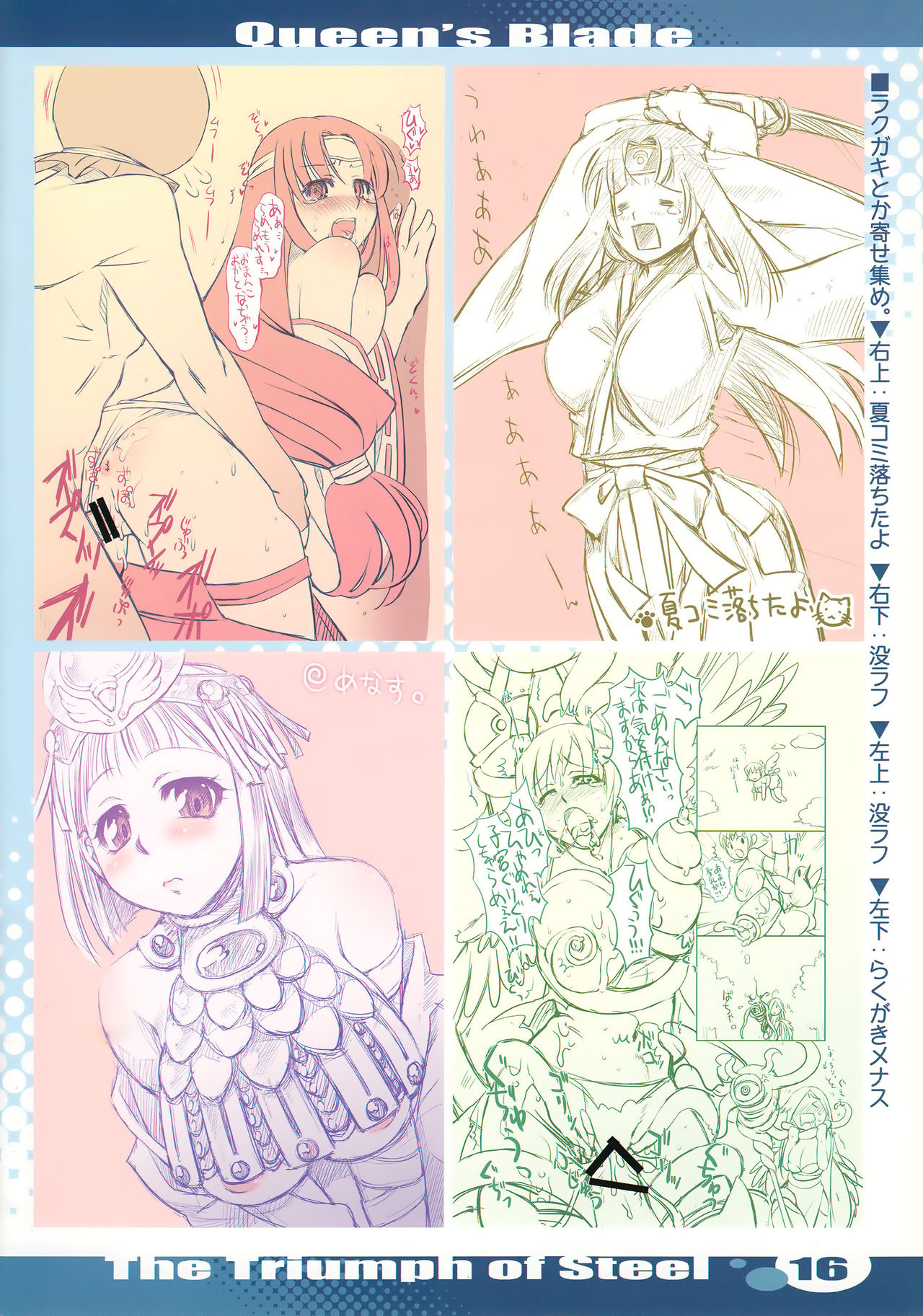 (C73) [ReDrop (宮本スモーク、おつまみ)] The Triumph Of Steel (クイーンズブレイド)