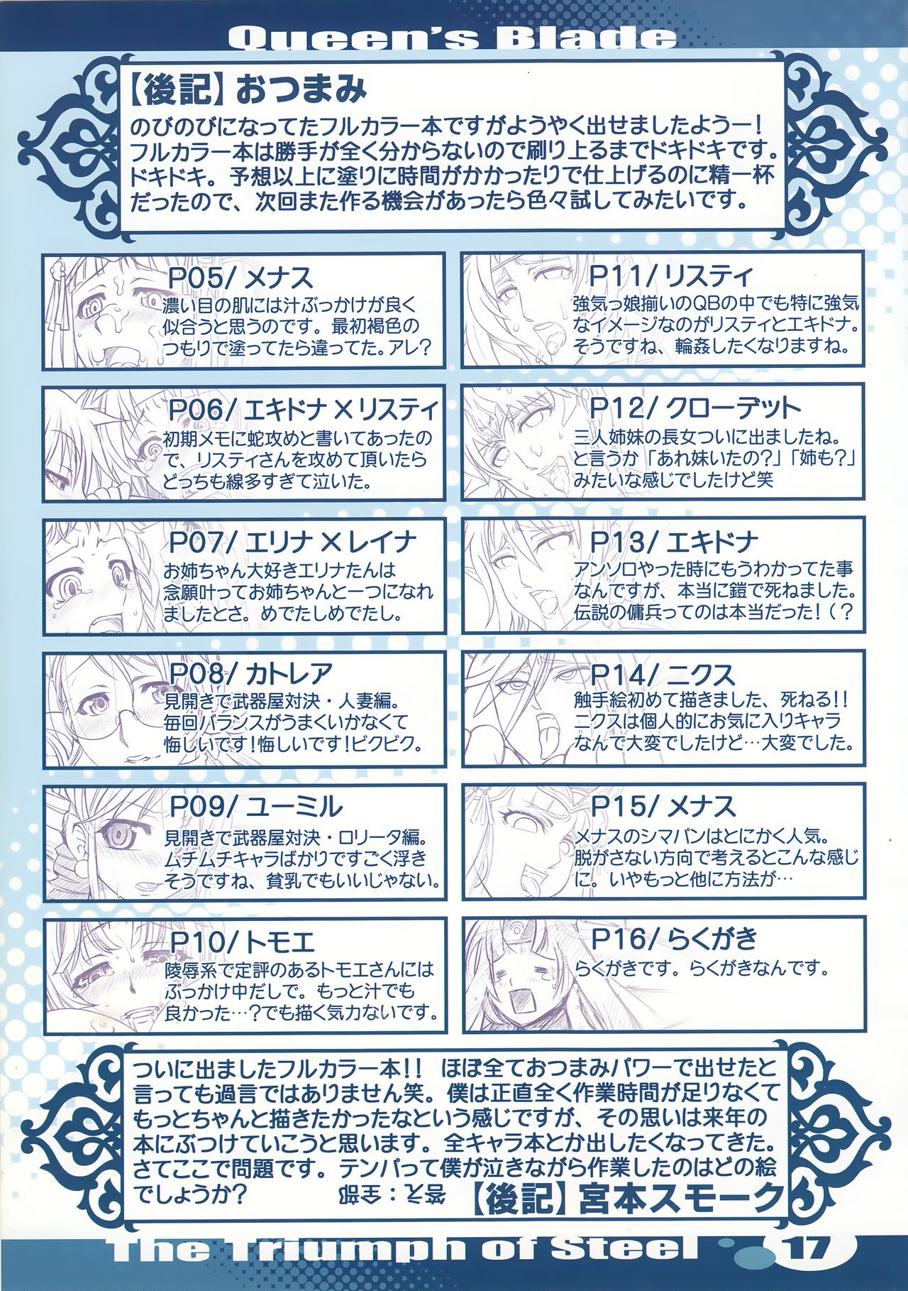 (C73) [ReDrop (宮本スモーク、おつまみ)] The Triumph Of Steel (クイーンズブレイド)