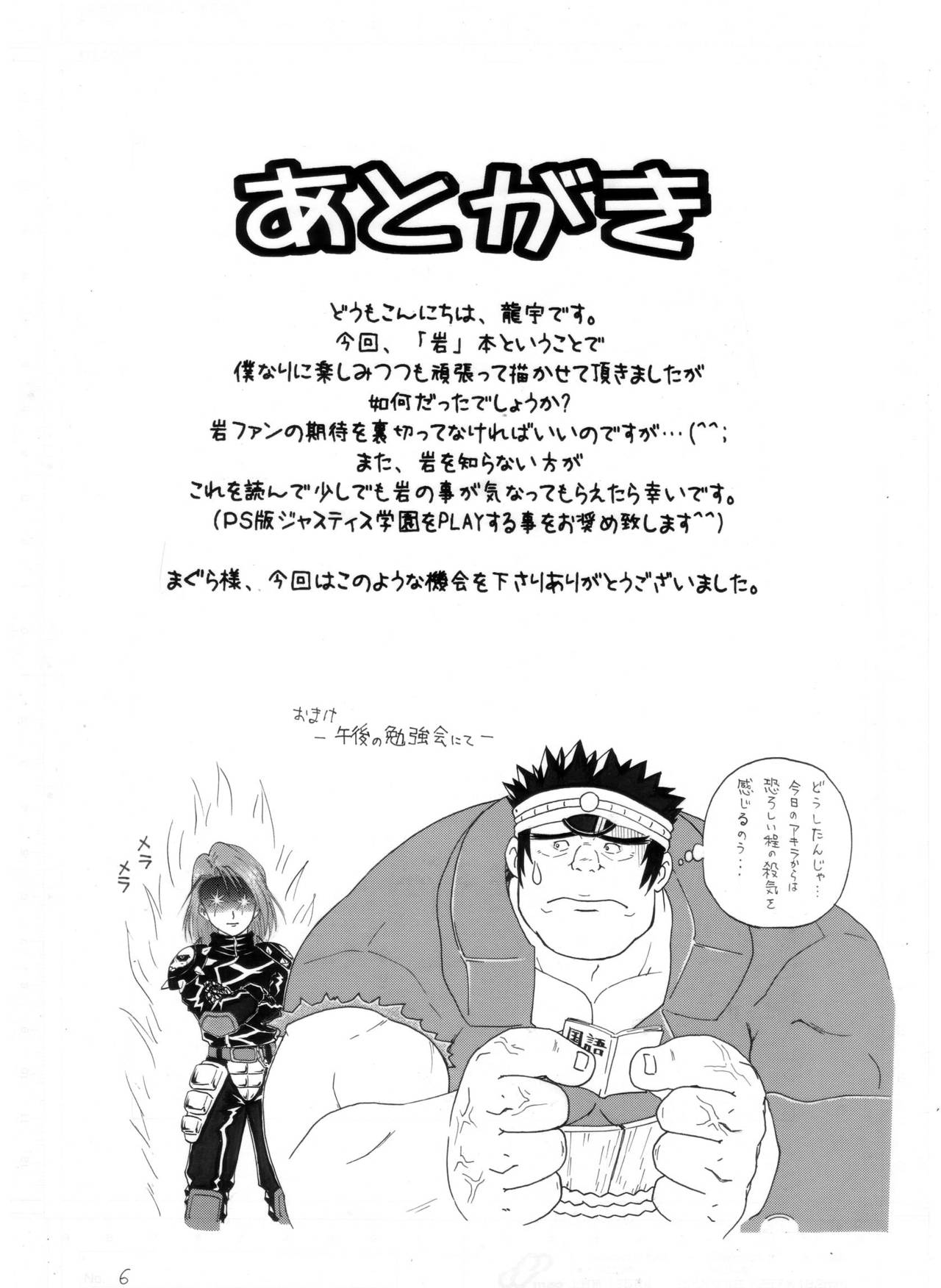 [龍まぐ (まぐら、貴西龍宇、草薙まこと)] 岩本－愛と友情の2プラトン－ (私立ジャスティス学園)