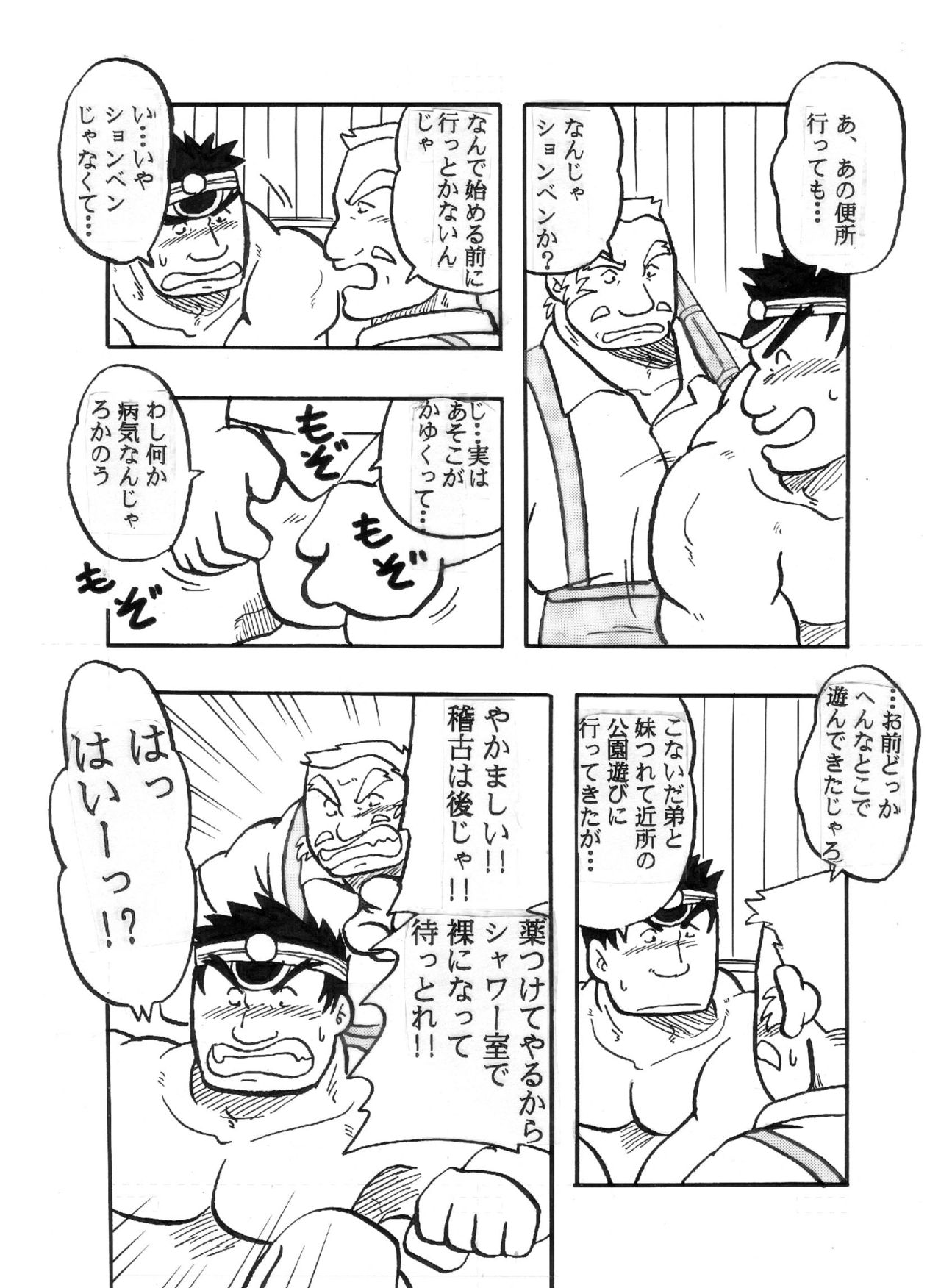 [龍まぐ (まぐら、貴西龍宇、草薙まこと)] 岩本－愛と友情の2プラトン－ (私立ジャスティス学園)