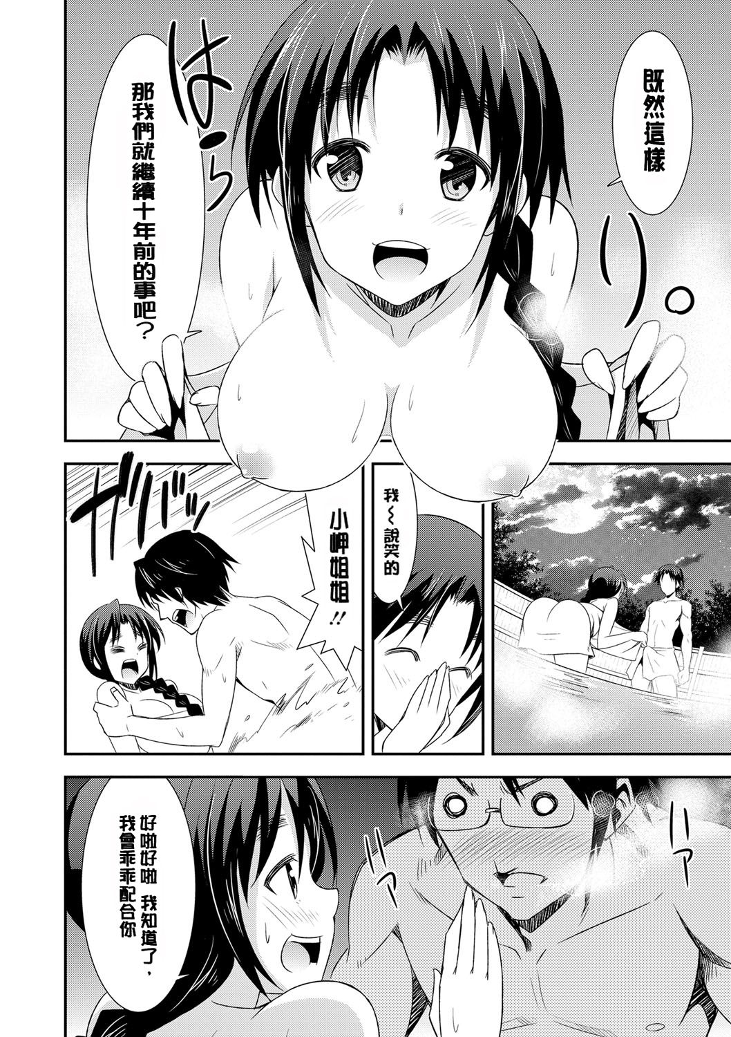 [デコセンタクジ] 秘蜜のアルテミス [中国翻訳] [DL版]