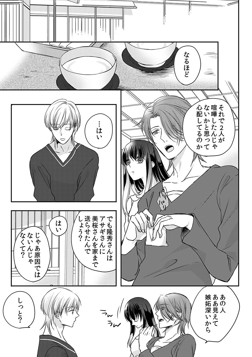 [真臣レオン、uroco] 僧侶と交わる色欲の夜に… 10