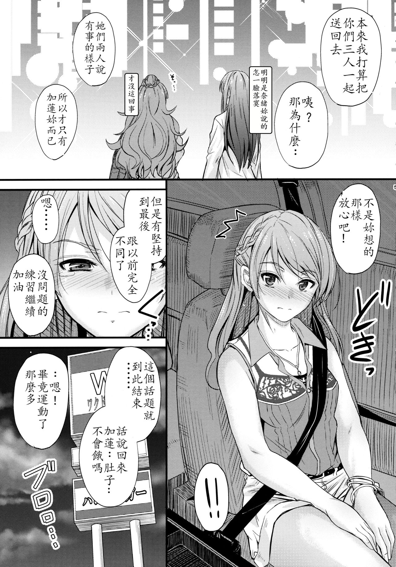 (C90) [Junk Box (睦月)] 恋色加蓮 (アイドルマスター シンデレラガールズ) [中国翻訳]