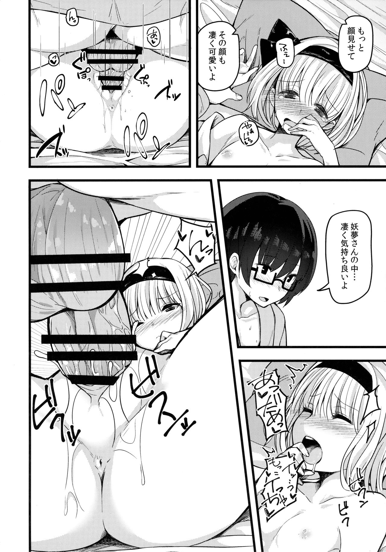 (幻想郷サミット4) [妖幼夢 (にご)] 本当の気持ち2~妖夢days~ (東方Project)
