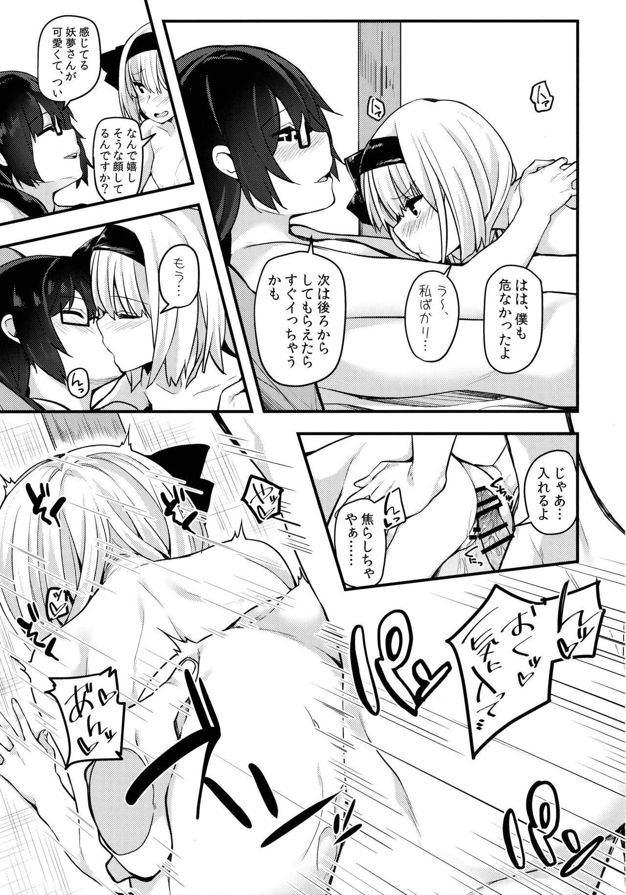 (幻想郷サミット4) [妖幼夢 (にご)] 本当の気持ち2~妖夢days~ (東方Project)