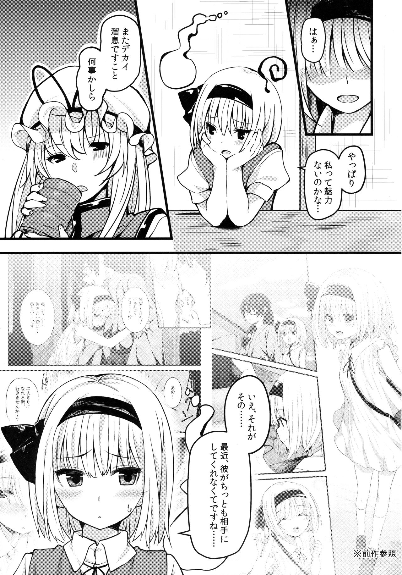 (幻想郷サミット4) [妖幼夢 (にご)] 本当の気持ち2~妖夢days~ (東方Project)