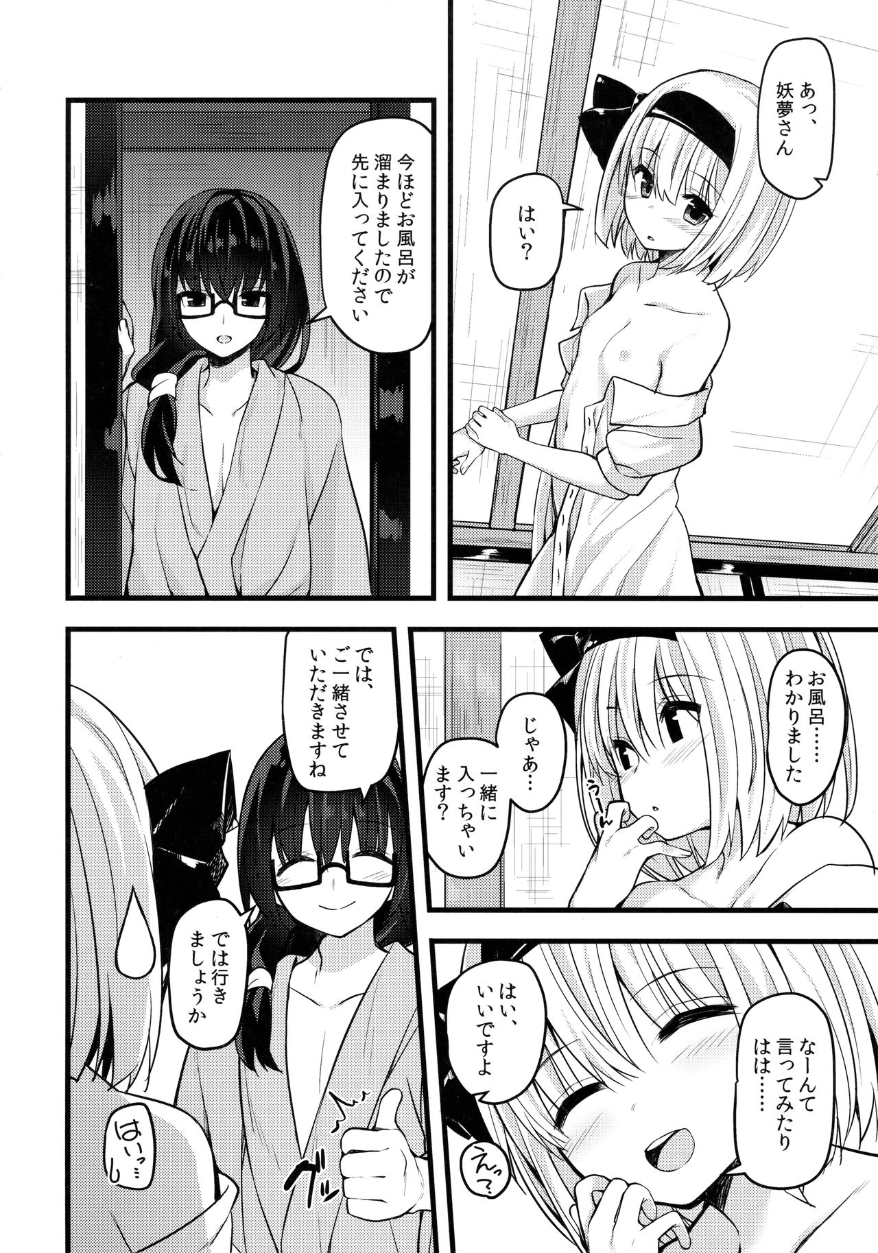 (幻想郷サミット4) [妖幼夢 (にご)] 本当の気持ち2~妖夢days~ (東方Project)