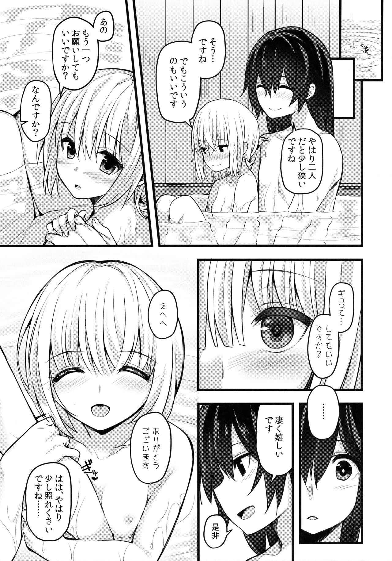 (幻想郷サミット4) [妖幼夢 (にご)] 本当の気持ち2~妖夢days~ (東方Project)