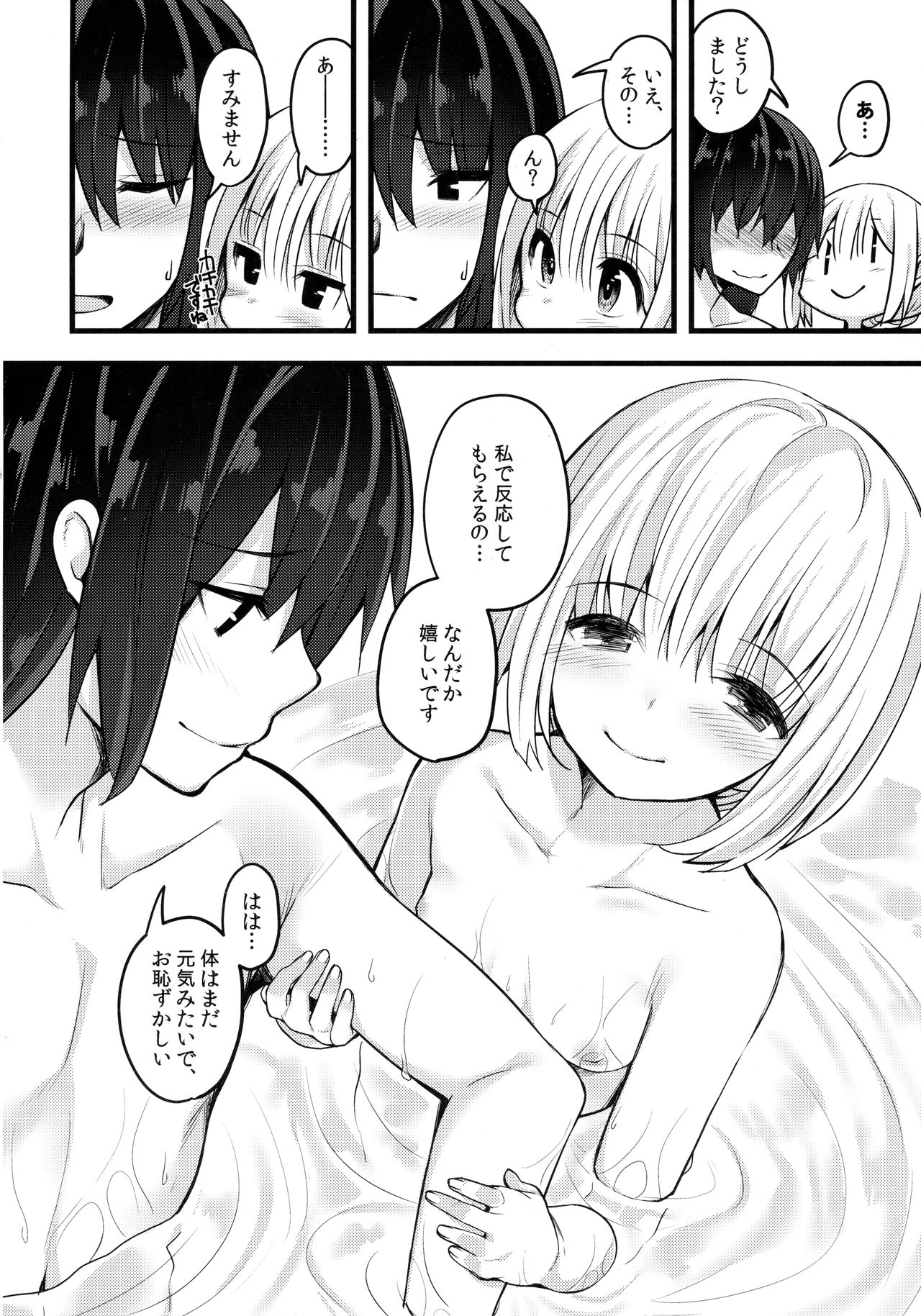 (幻想郷サミット4) [妖幼夢 (にご)] 本当の気持ち2~妖夢days~ (東方Project)