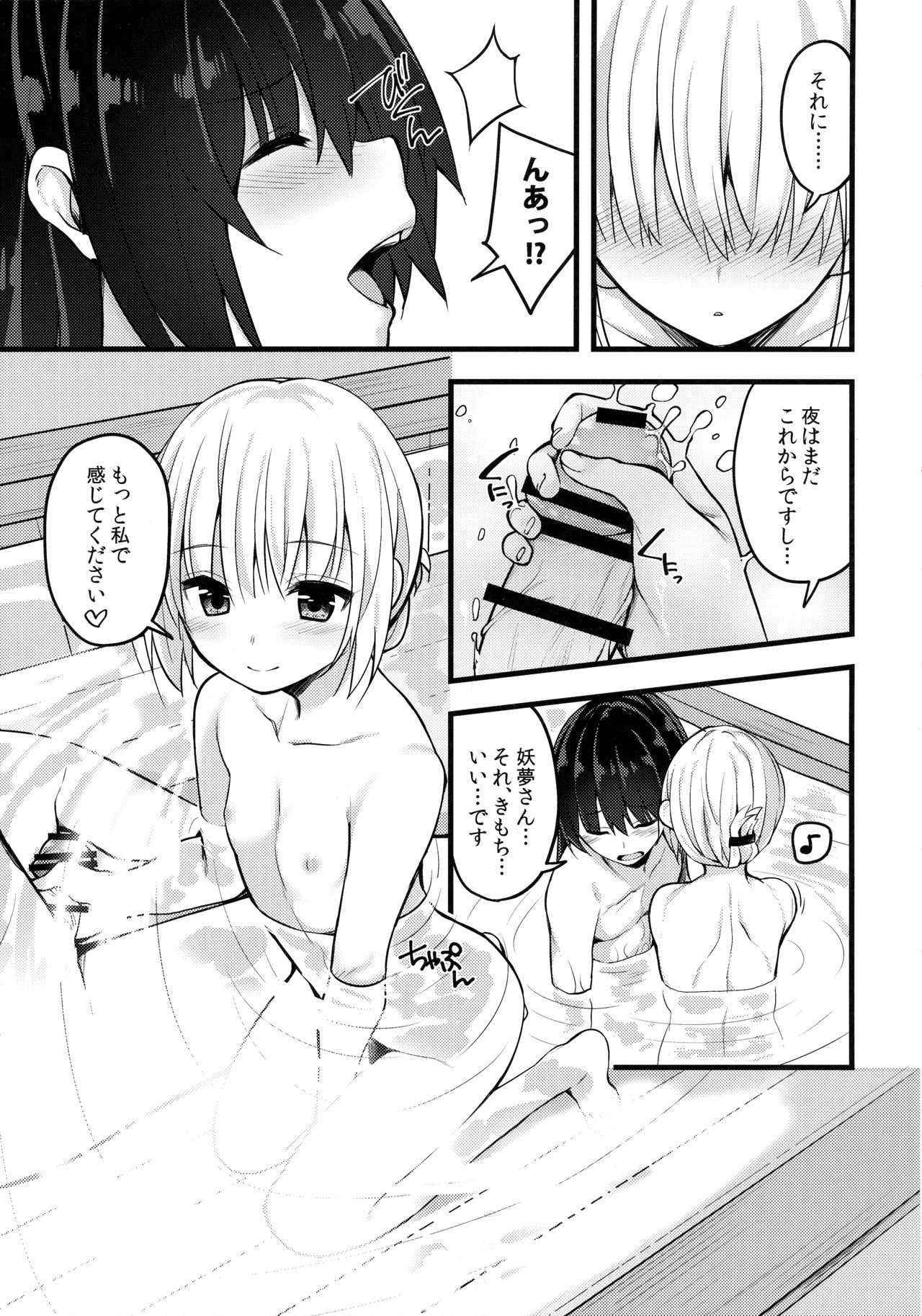 (幻想郷サミット4) [妖幼夢 (にご)] 本当の気持ち2~妖夢days~ (東方Project)