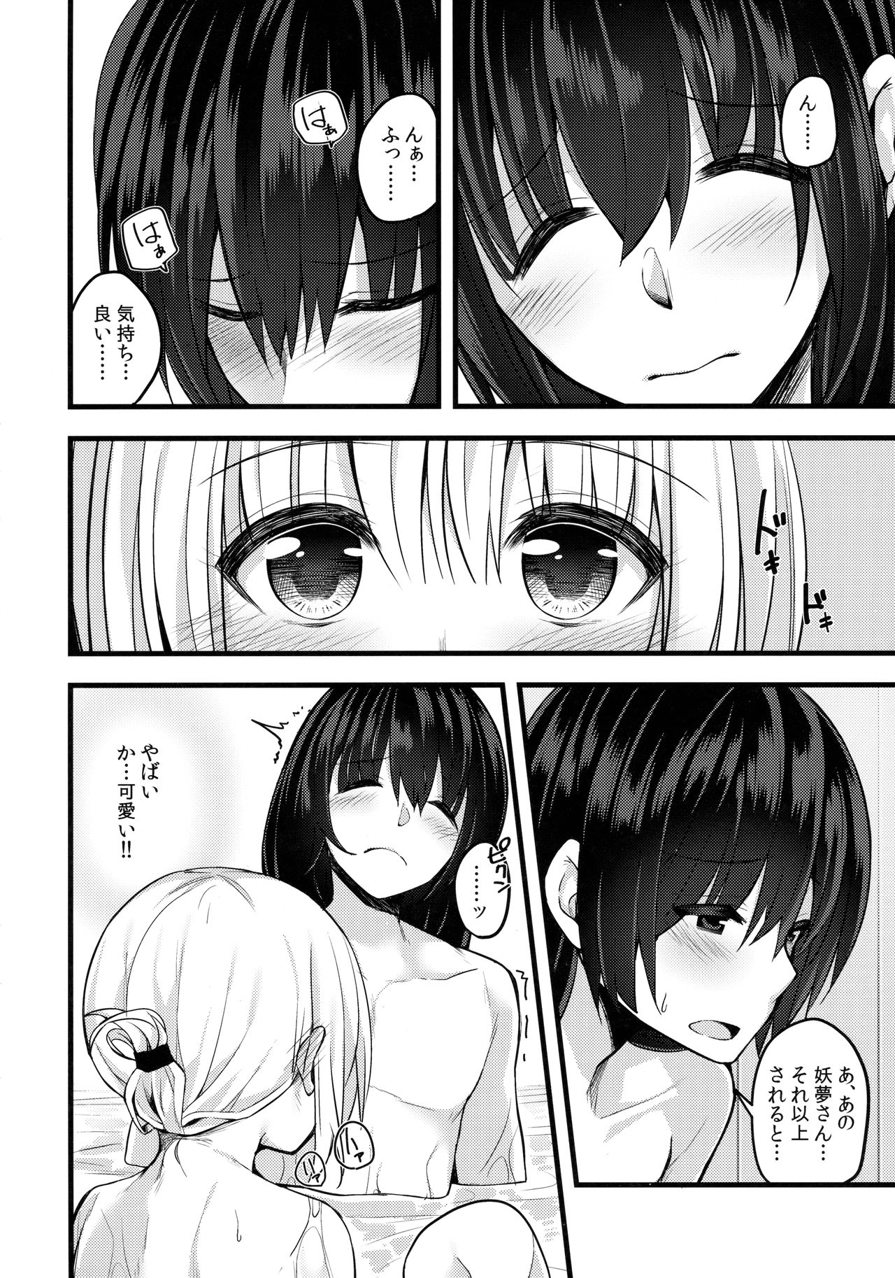 (幻想郷サミット4) [妖幼夢 (にご)] 本当の気持ち2~妖夢days~ (東方Project)