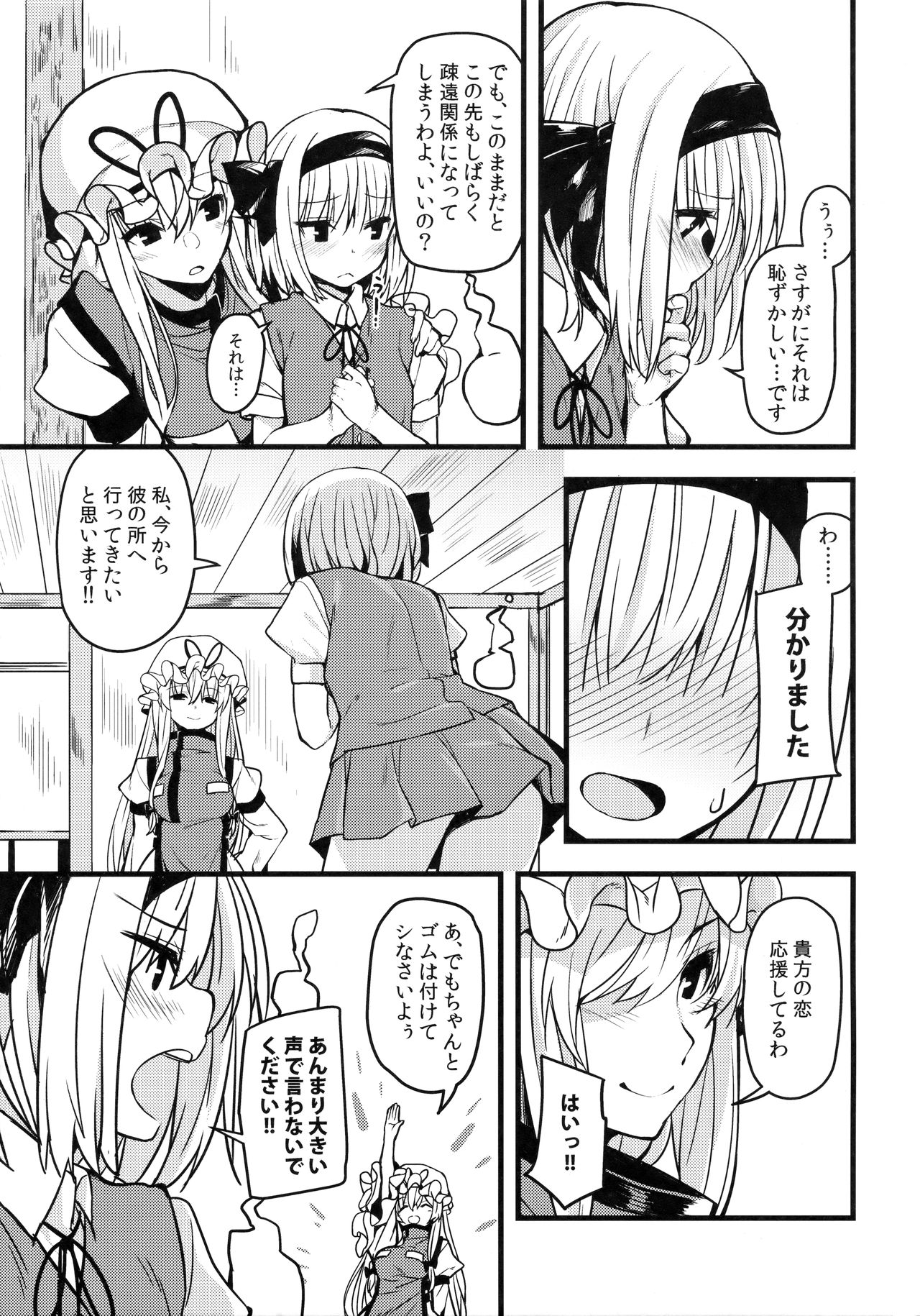 (幻想郷サミット4) [妖幼夢 (にご)] 本当の気持ち2~妖夢days~ (東方Project)