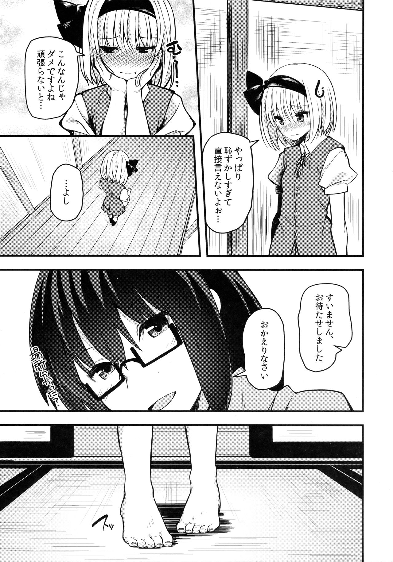(幻想郷サミット4) [妖幼夢 (にご)] 本当の気持ち2~妖夢days~ (東方Project)