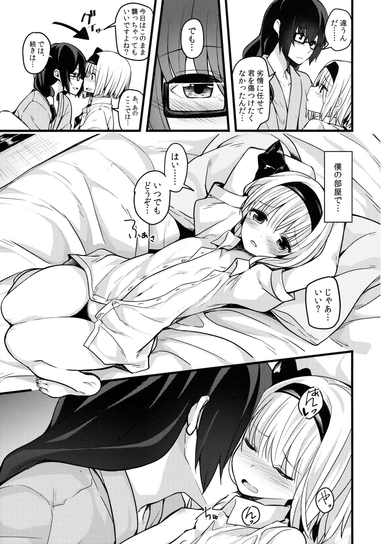 (幻想郷サミット4) [妖幼夢 (にご)] 本当の気持ち2~妖夢days~ (東方Project)
