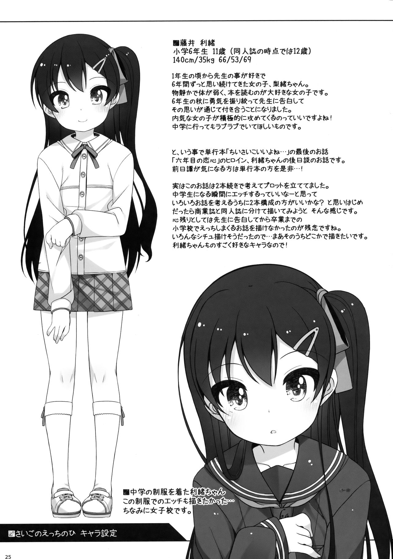 (C91) [Kuma-puro (小路あゆむ)] さいごのえっちのひ