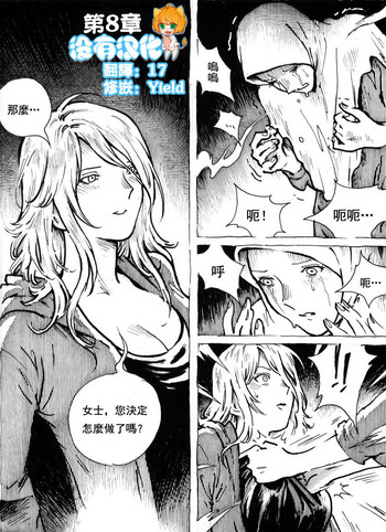 [Kharisma Jati] Mutilasi第8章（中国語）[沒有漢化]