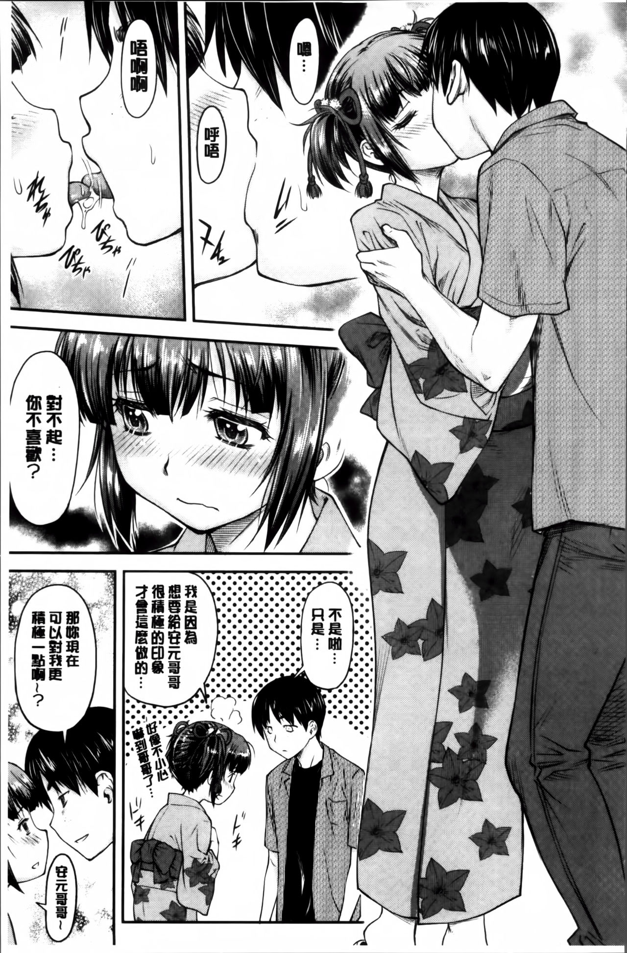 [流一本] 貢姦情献 [中国翻訳]