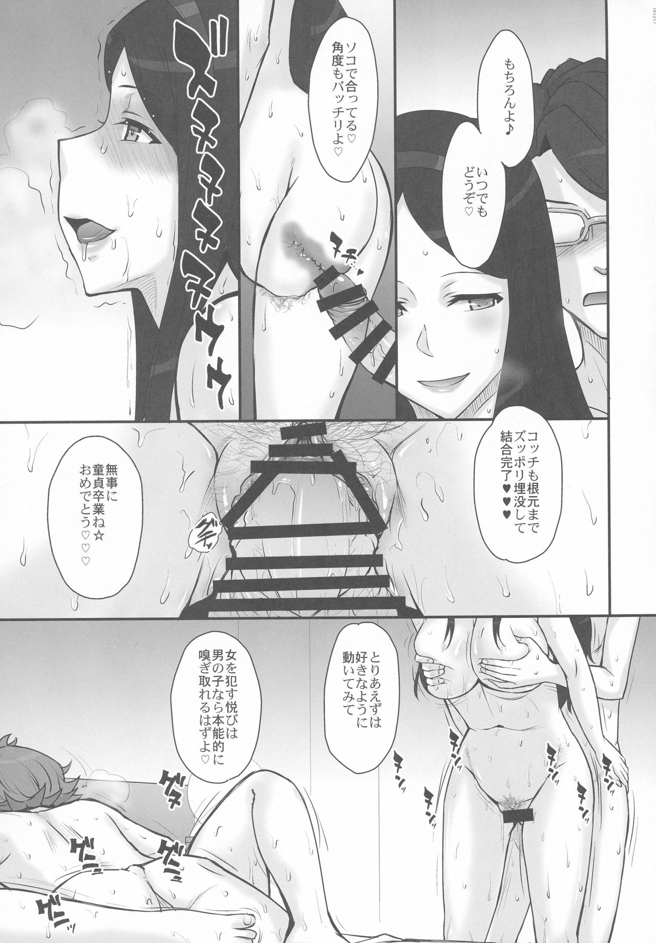 (C91) [むうんるうらあ (月野定規)] 犯ルティック69 (Occultic;Nine -オカルティック・ナイン-)