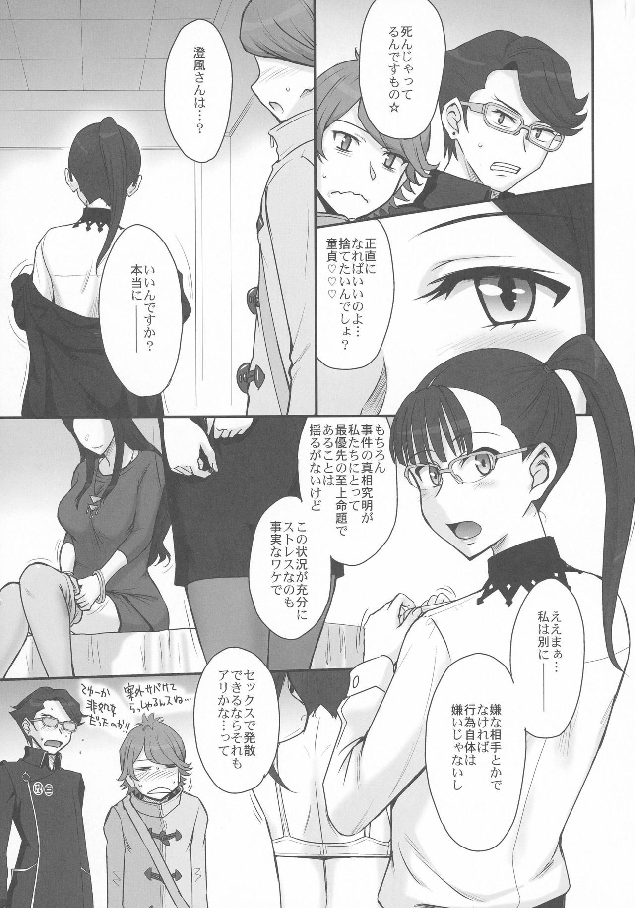 (C91) [むうんるうらあ (月野定規)] 犯ルティック69 (Occultic;Nine -オカルティック・ナイン-)