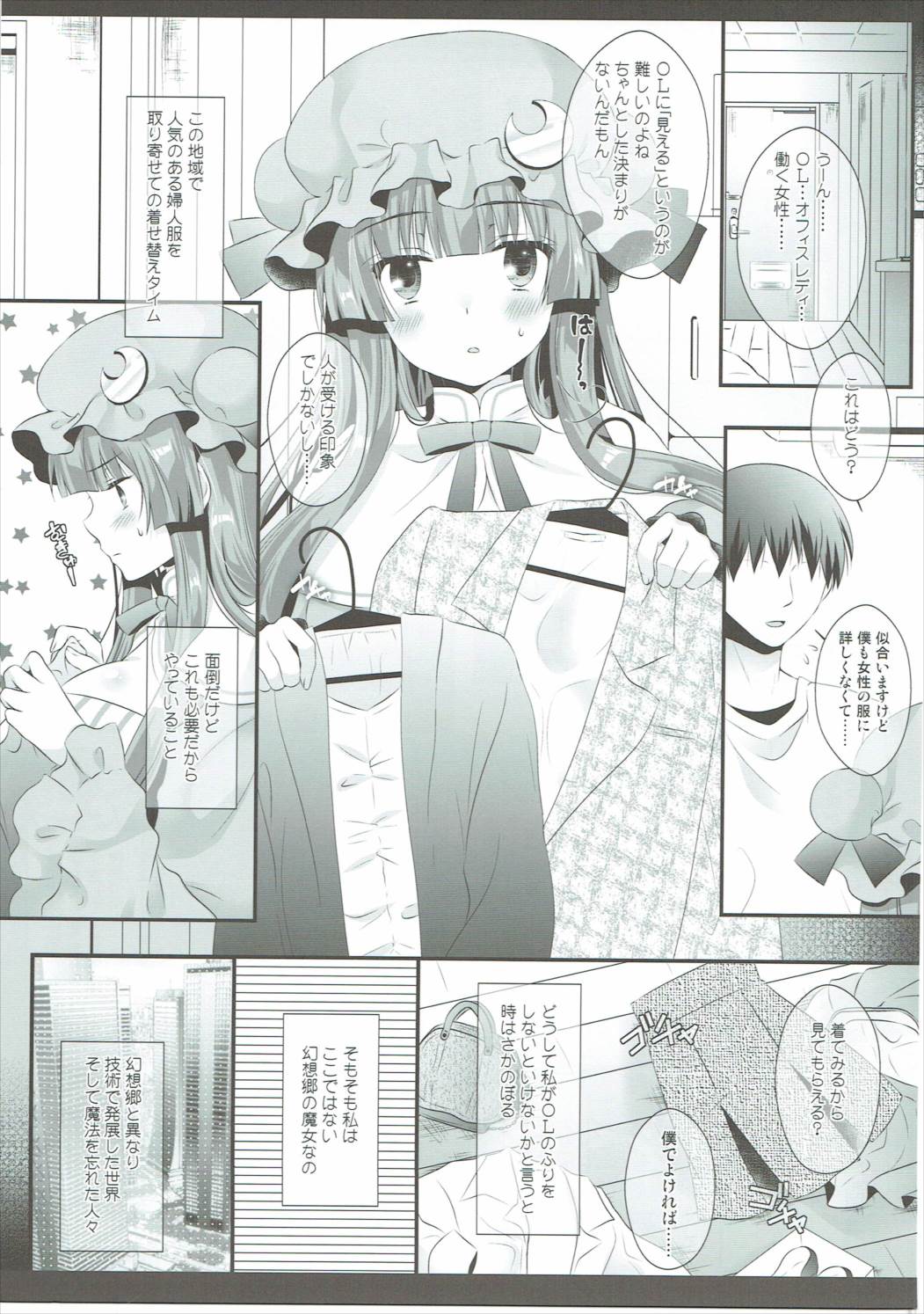 (C91) [せとらん (イトウせと、タンノらん)] 引きこもり系魔法使いのパコパコどすけべ撮影面談 (東方Project)