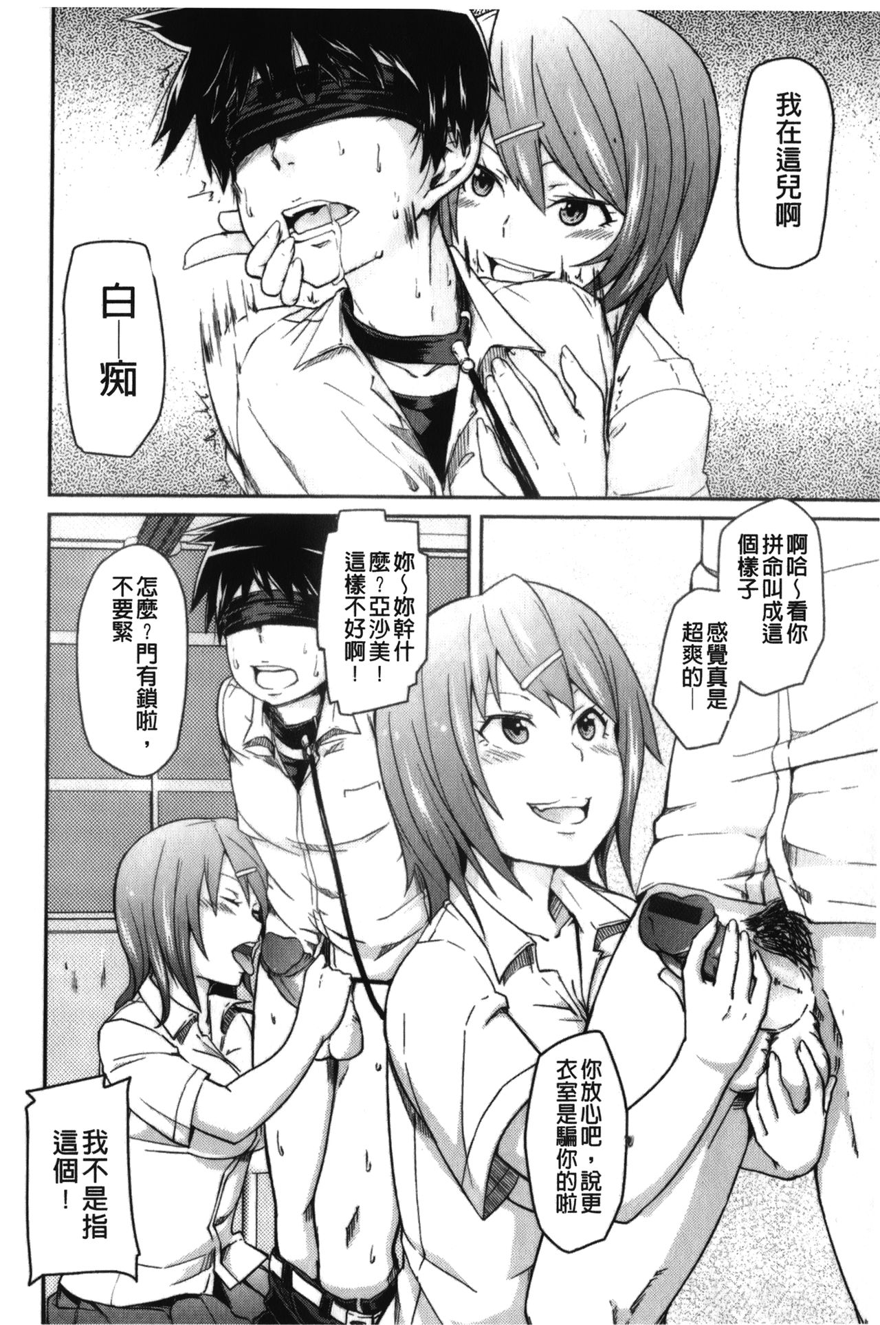 [丸居まる] 男虐系女子 [中国翻訳]