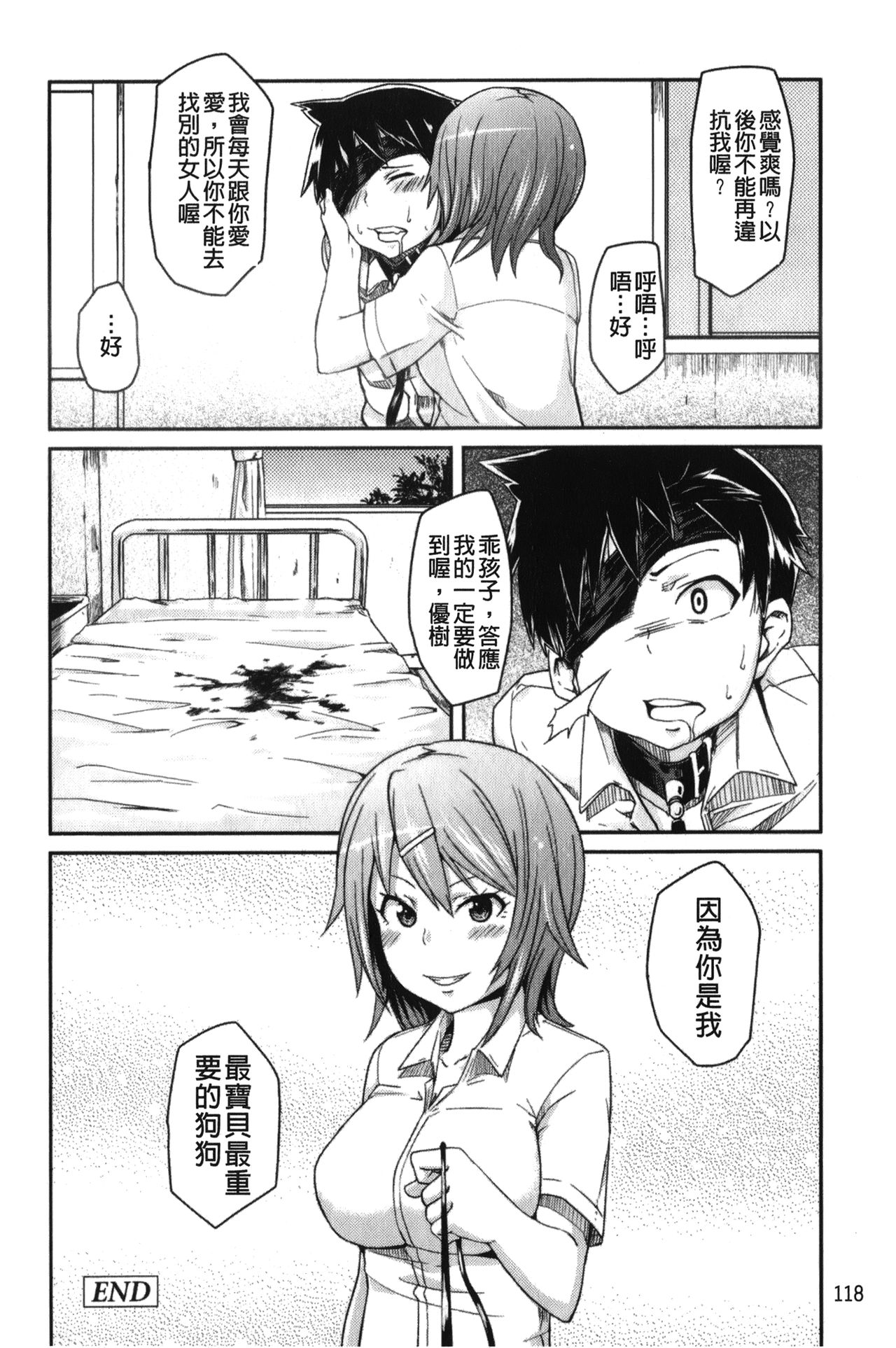 [丸居まる] 男虐系女子 [中国翻訳]