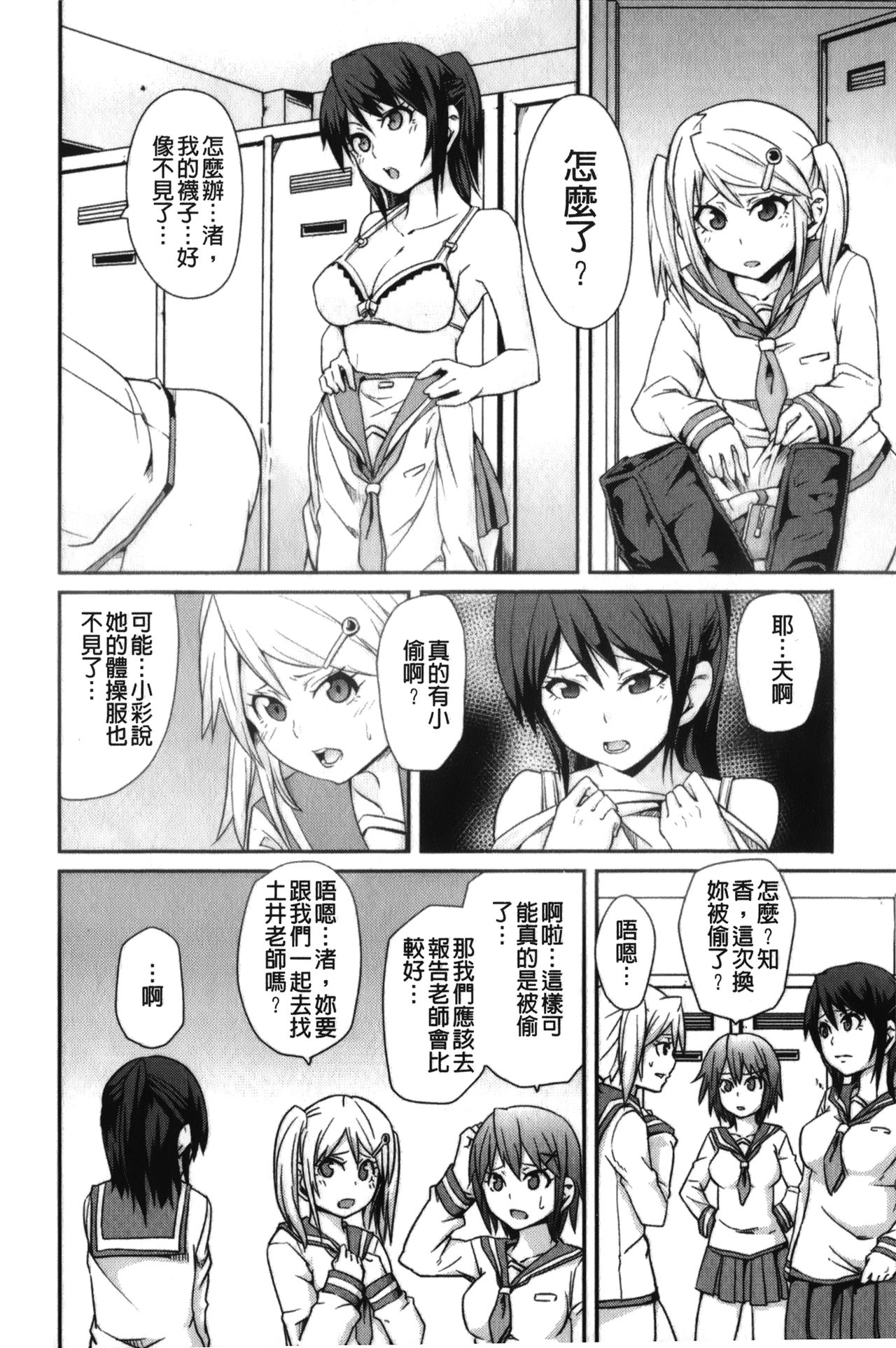 [丸居まる] 男虐系女子 [中国翻訳]