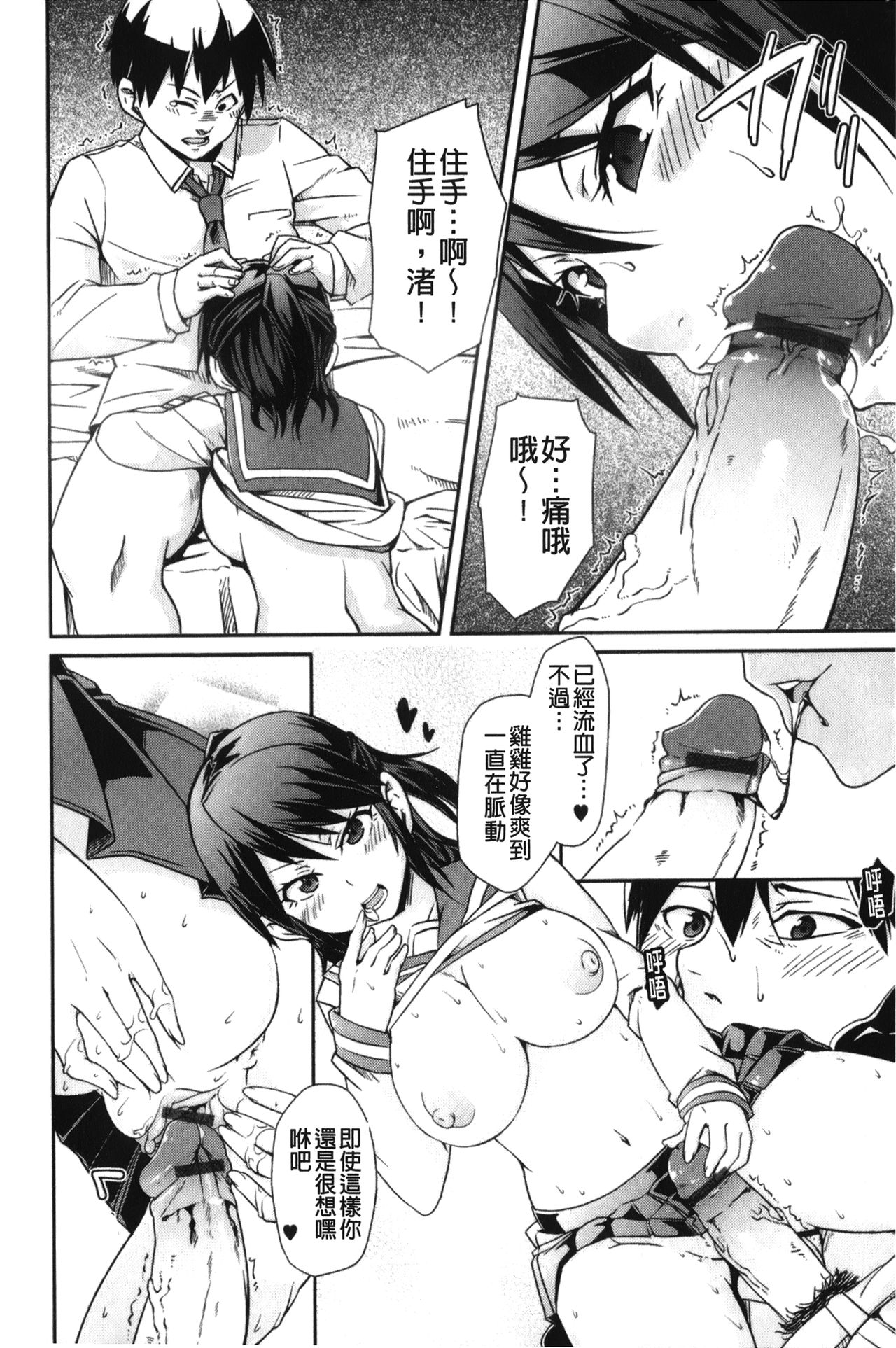 [丸居まる] 男虐系女子 [中国翻訳]