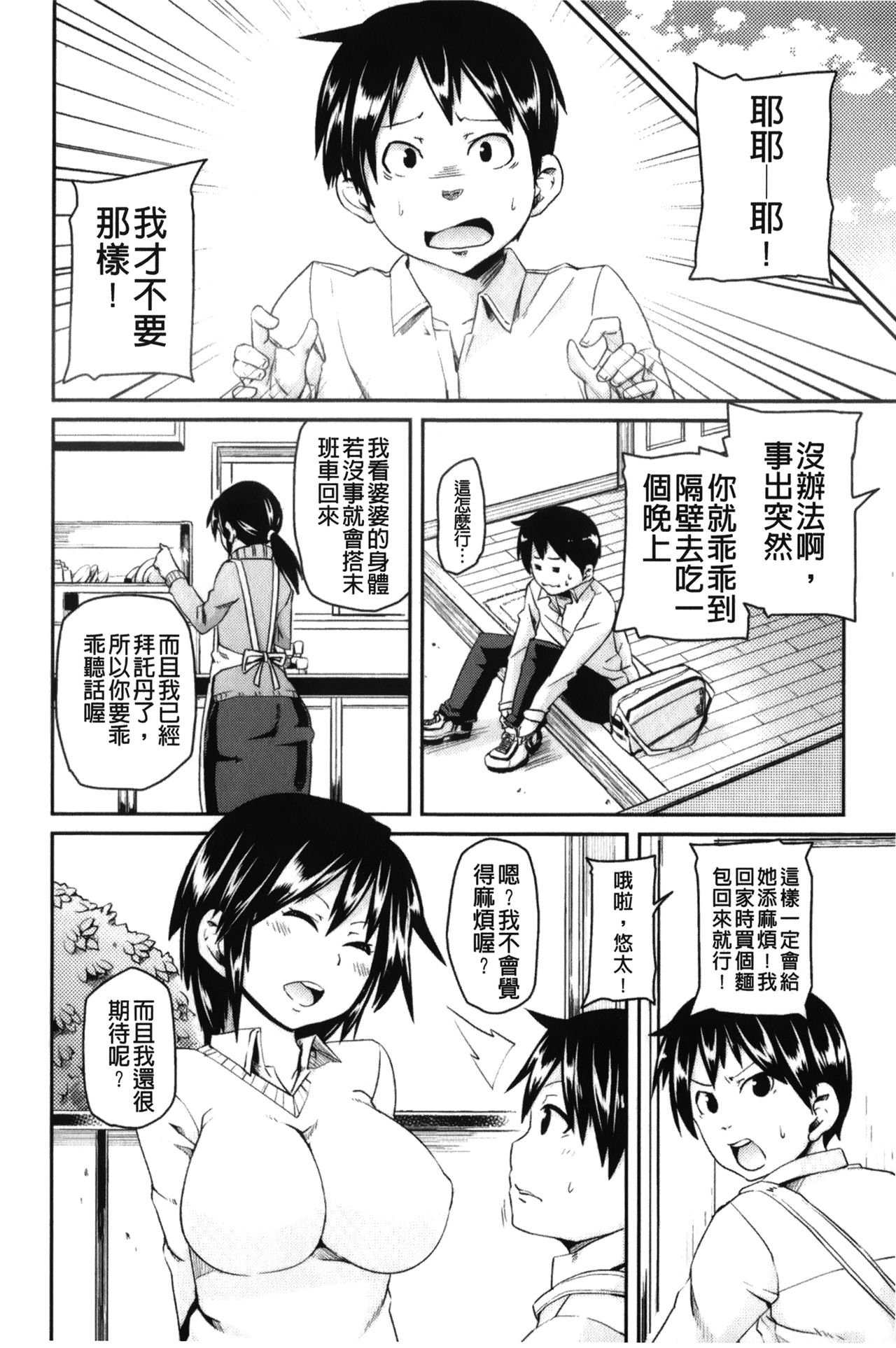 [丸居まる] 男虐系女子 [中国翻訳]