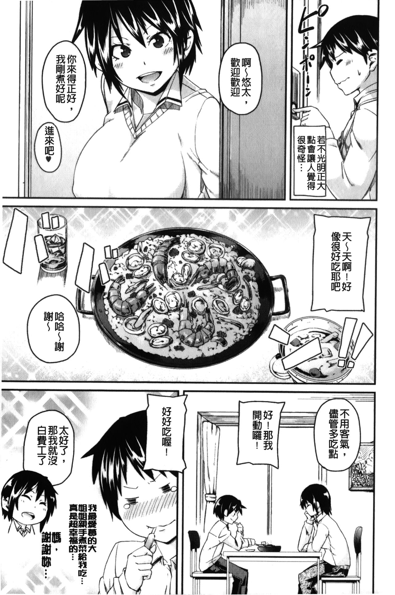 [丸居まる] 男虐系女子 [中国翻訳]