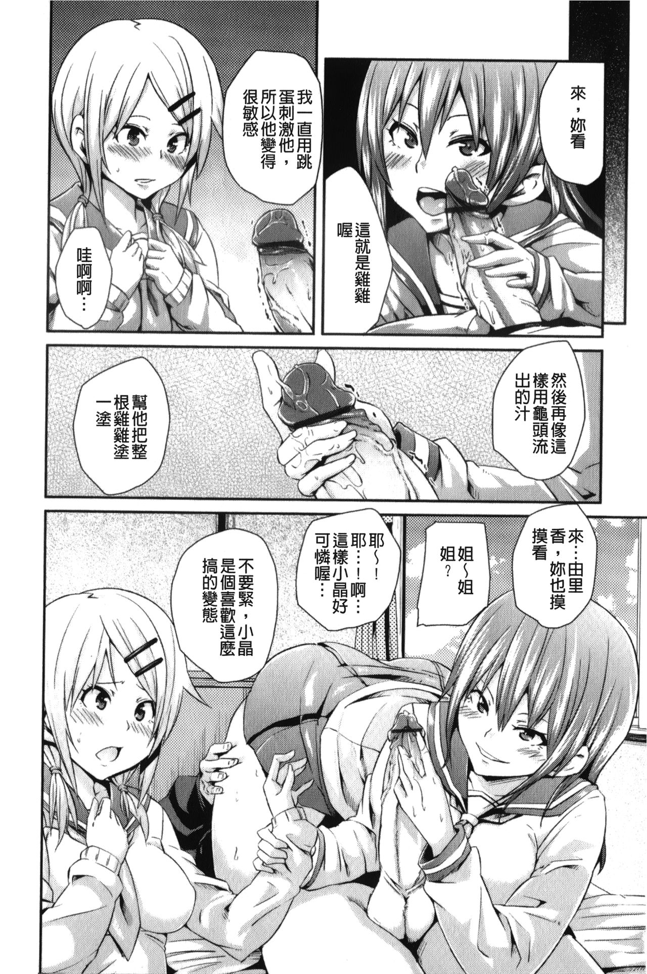 [丸居まる] 男虐系女子 [中国翻訳]