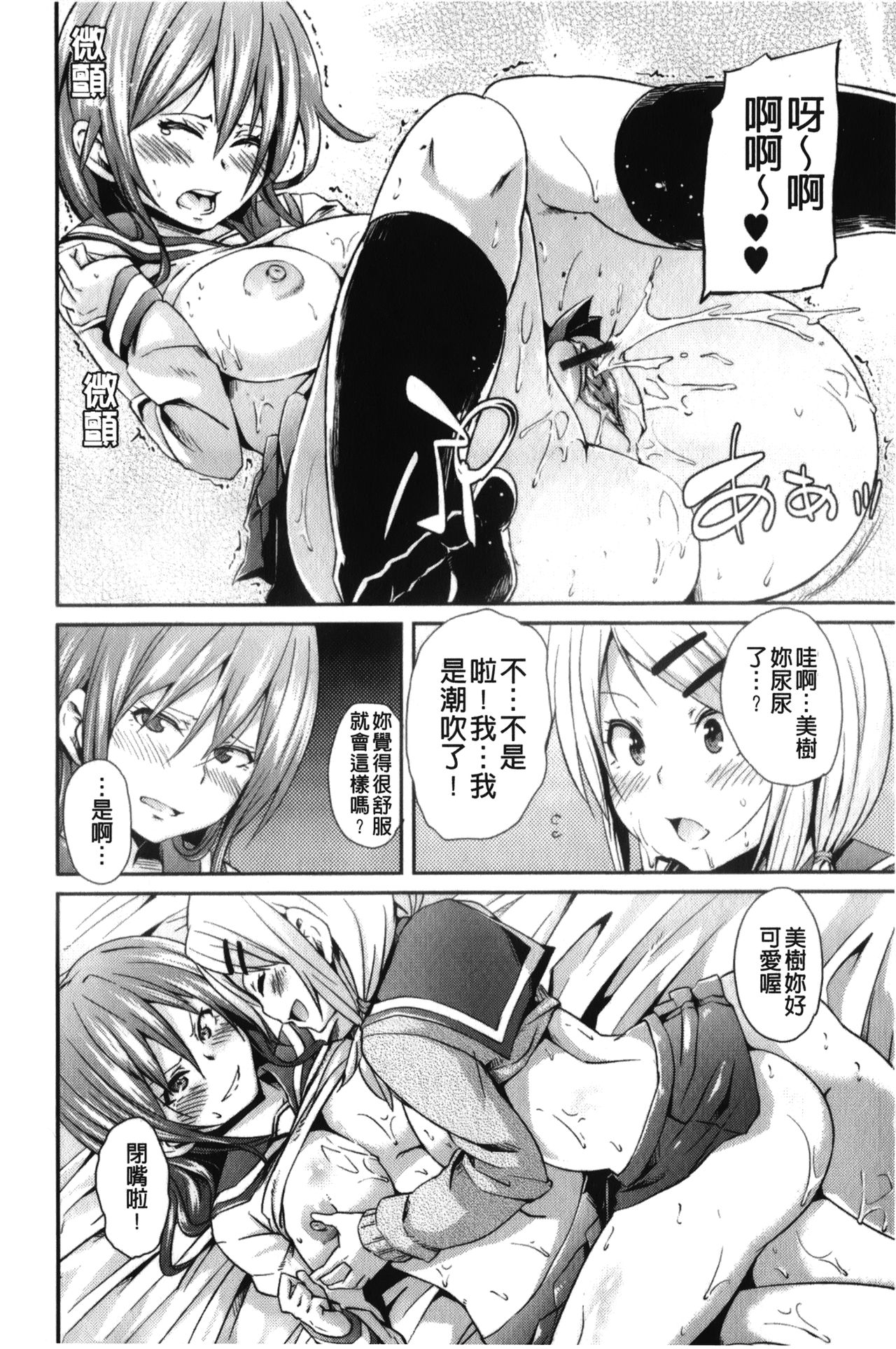 [丸居まる] 男虐系女子 [中国翻訳]