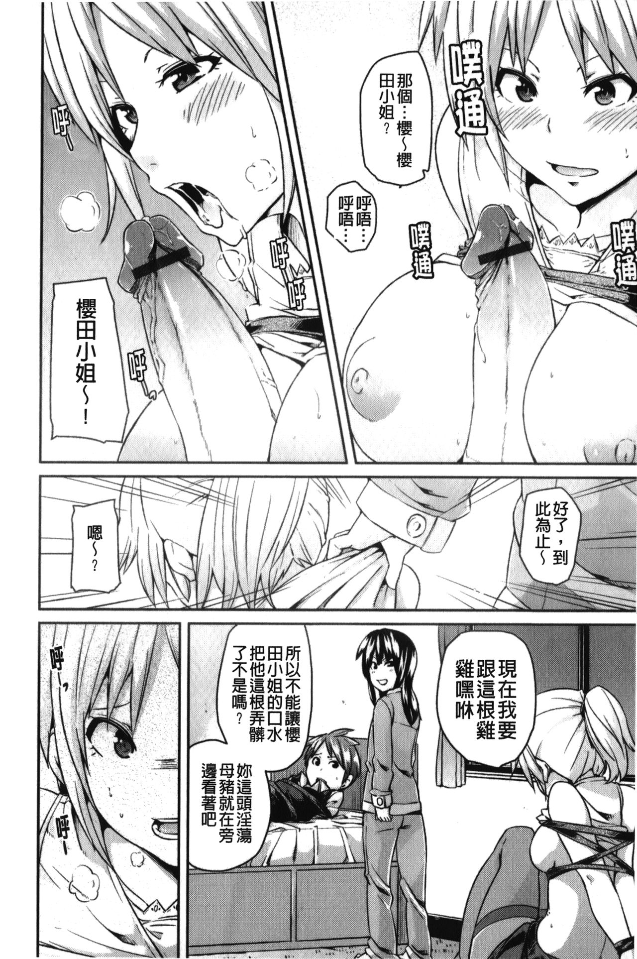 [丸居まる] 男虐系女子 [中国翻訳]