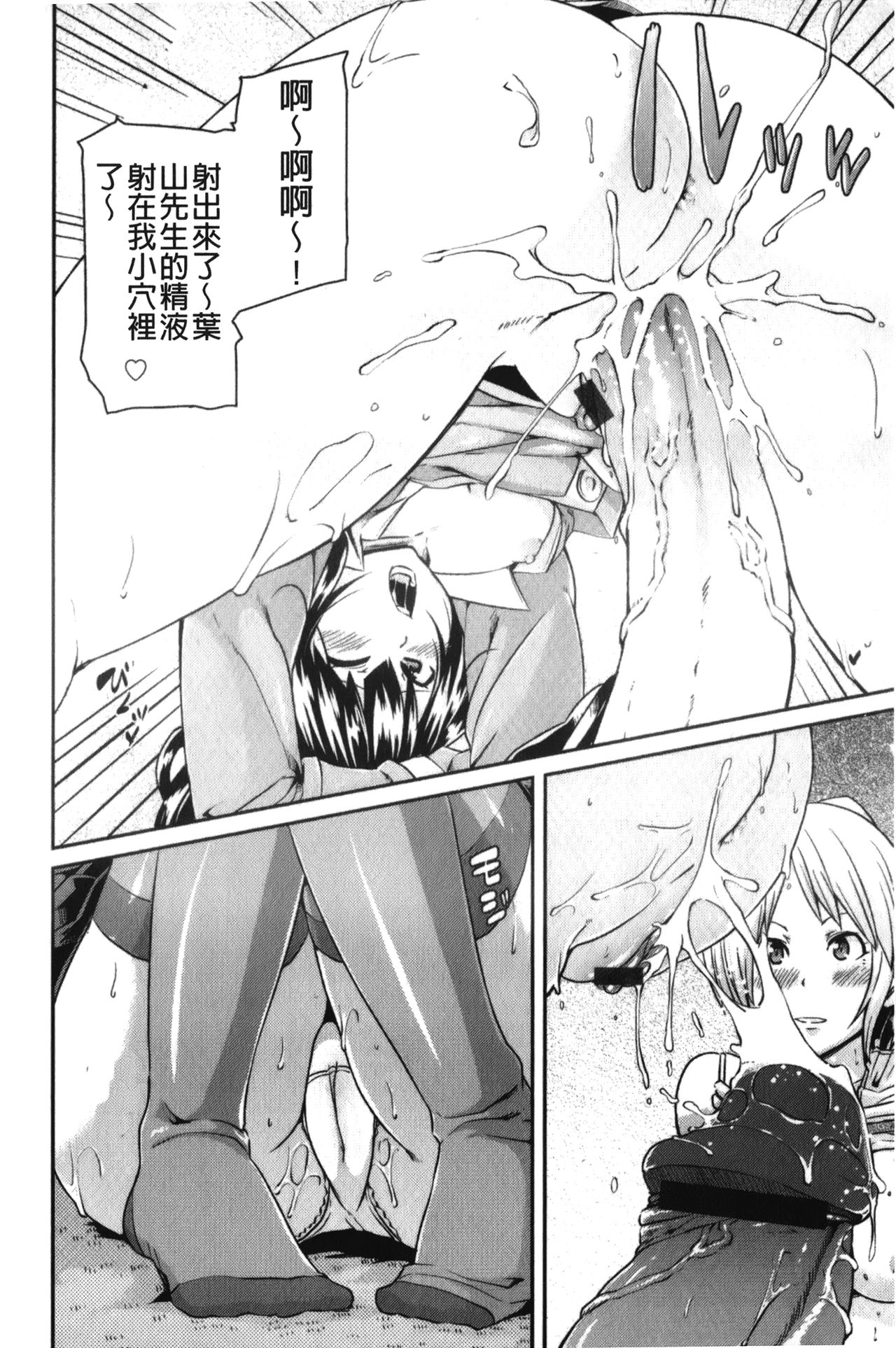 [丸居まる] 男虐系女子 [中国翻訳]