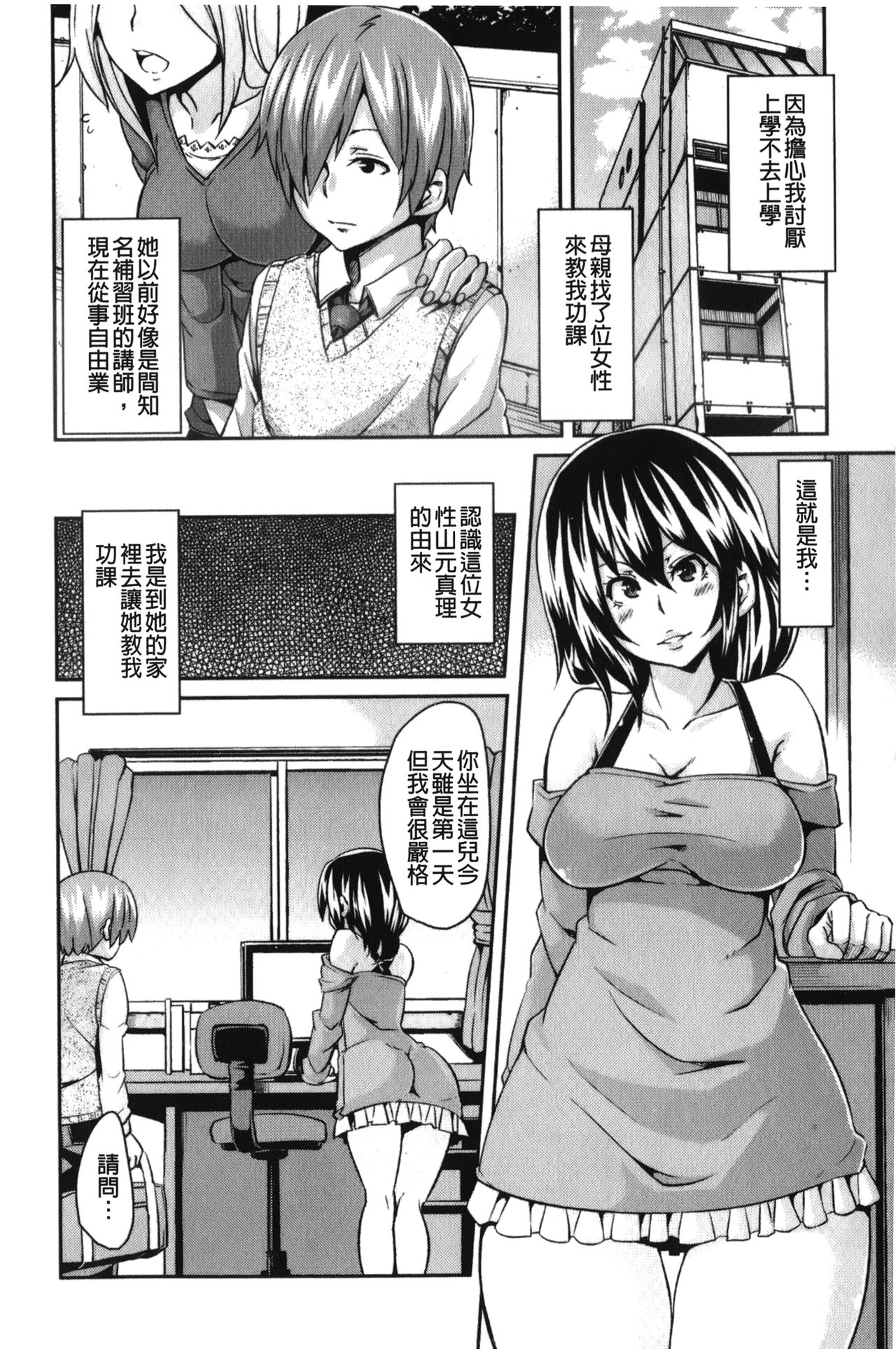 [丸居まる] 男虐系女子 [中国翻訳]