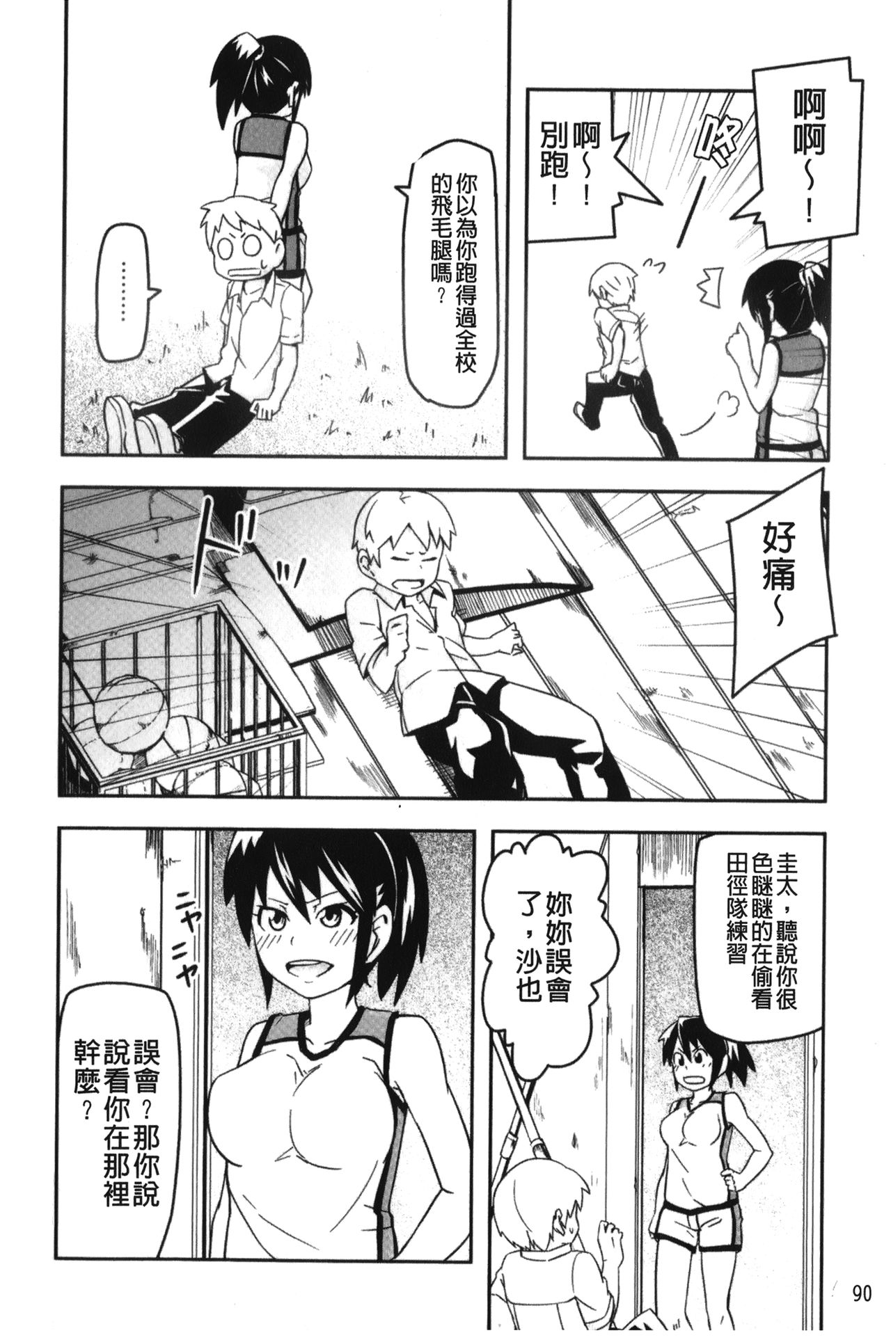 [丸居まる] 男虐系女子 [中国翻訳]