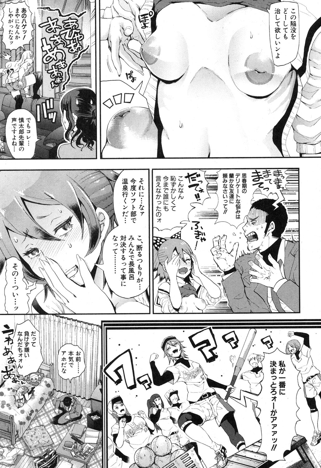 COMIC 真激 2017年4月号 [DL版]