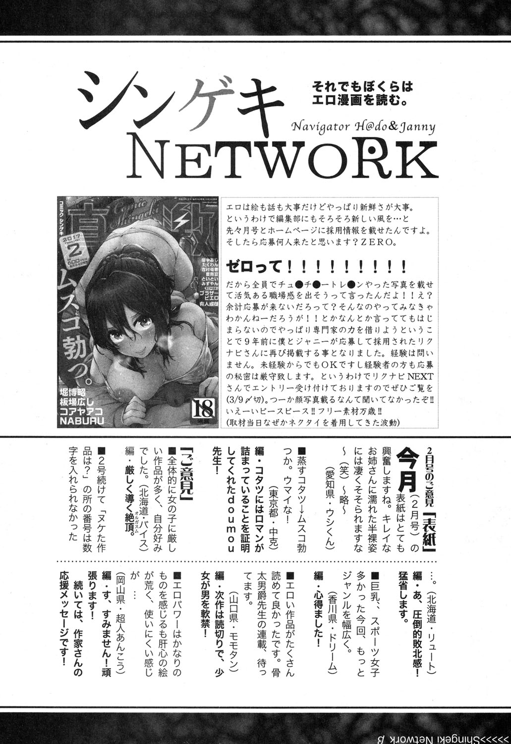 COMIC 真激 2017年4月号 [DL版]