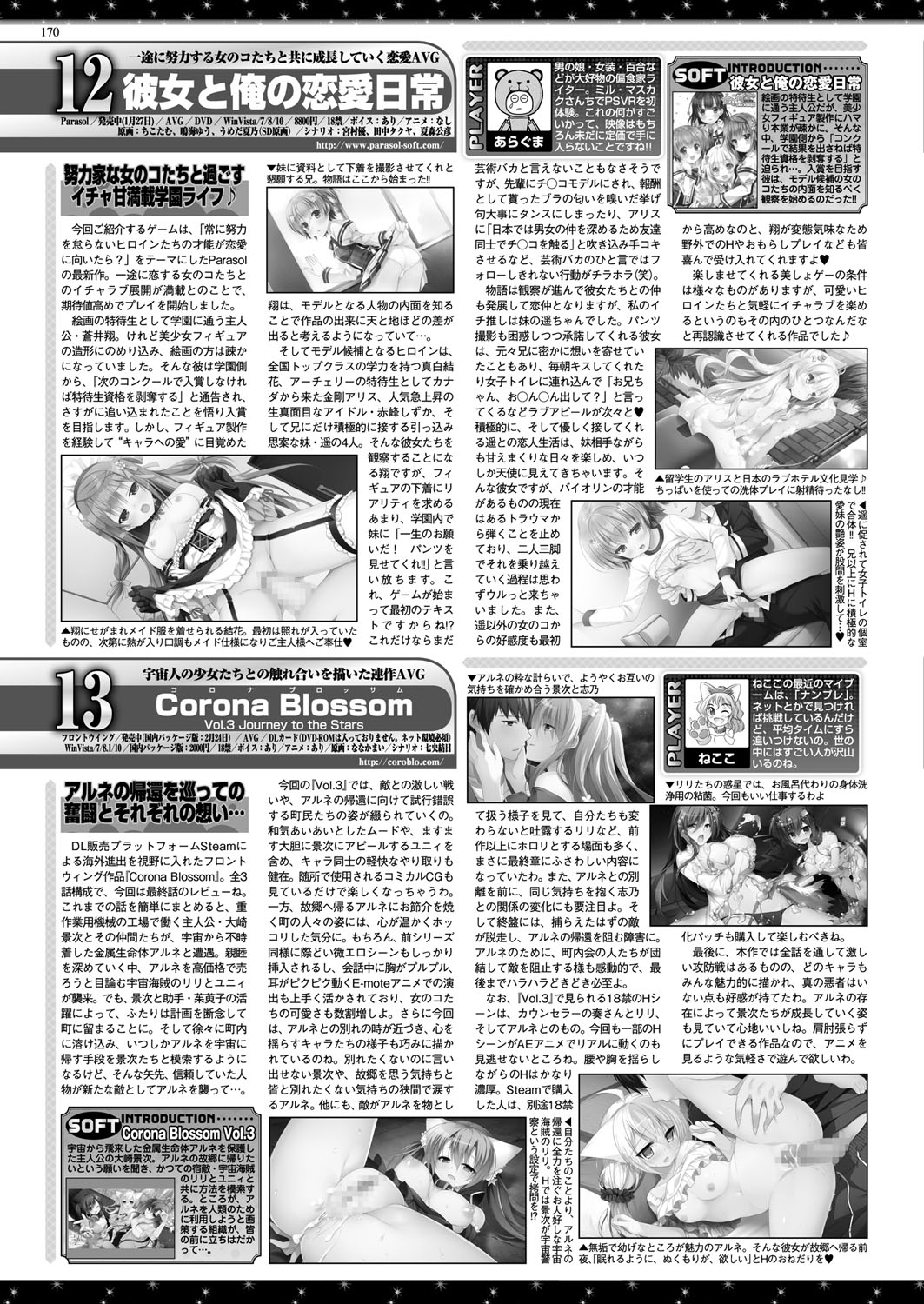 BugBug 2017年4月号 VOL.272 [DL版]