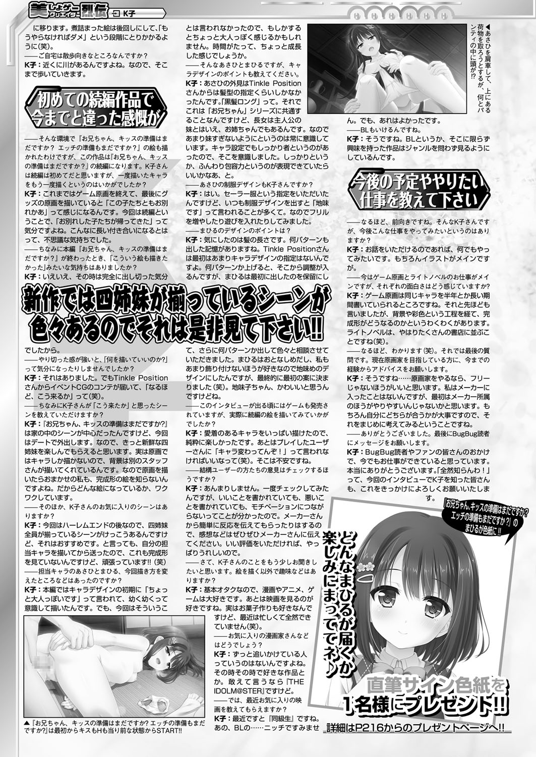 BugBug 2017年4月号 VOL.272 [DL版]