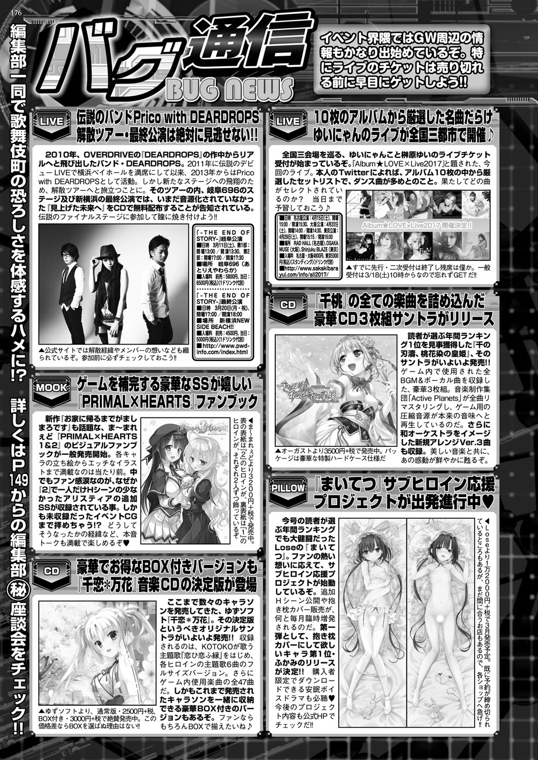 BugBug 2017年4月号 VOL.272 [DL版]